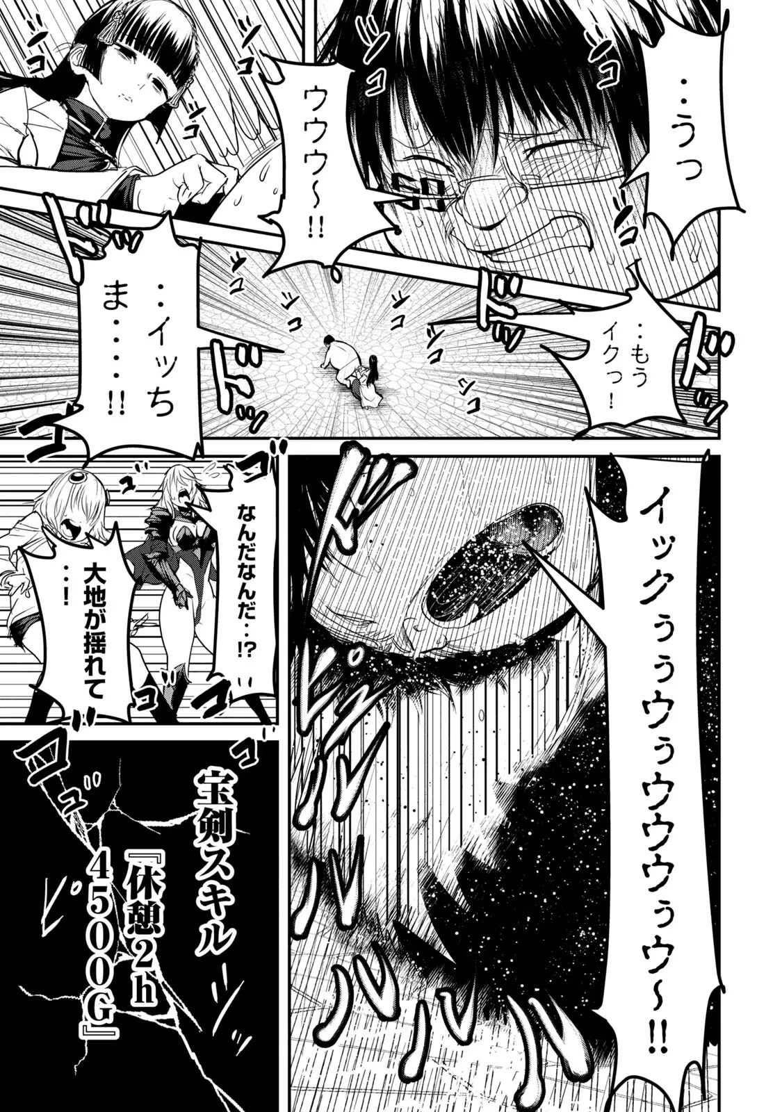 股間無双嫌われ勇者は魔族に愛される 第22話 - 21
