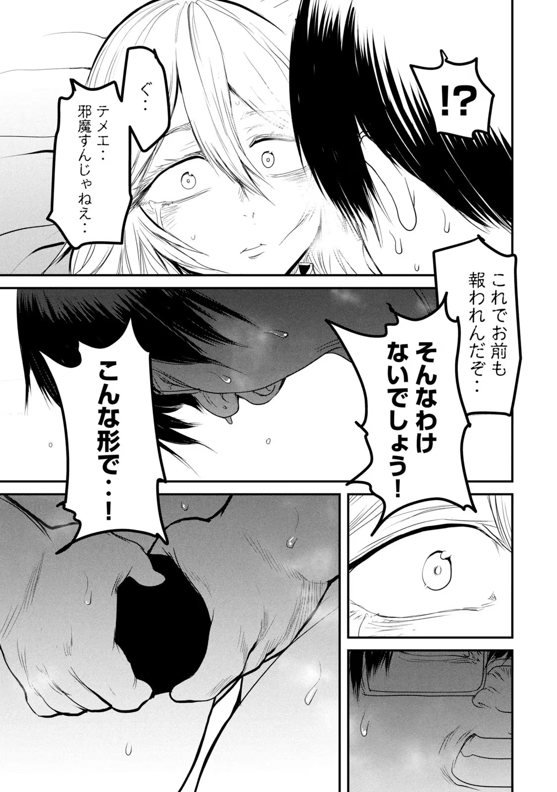股間無双嫌われ勇者は魔族に愛される 第23話 - 29