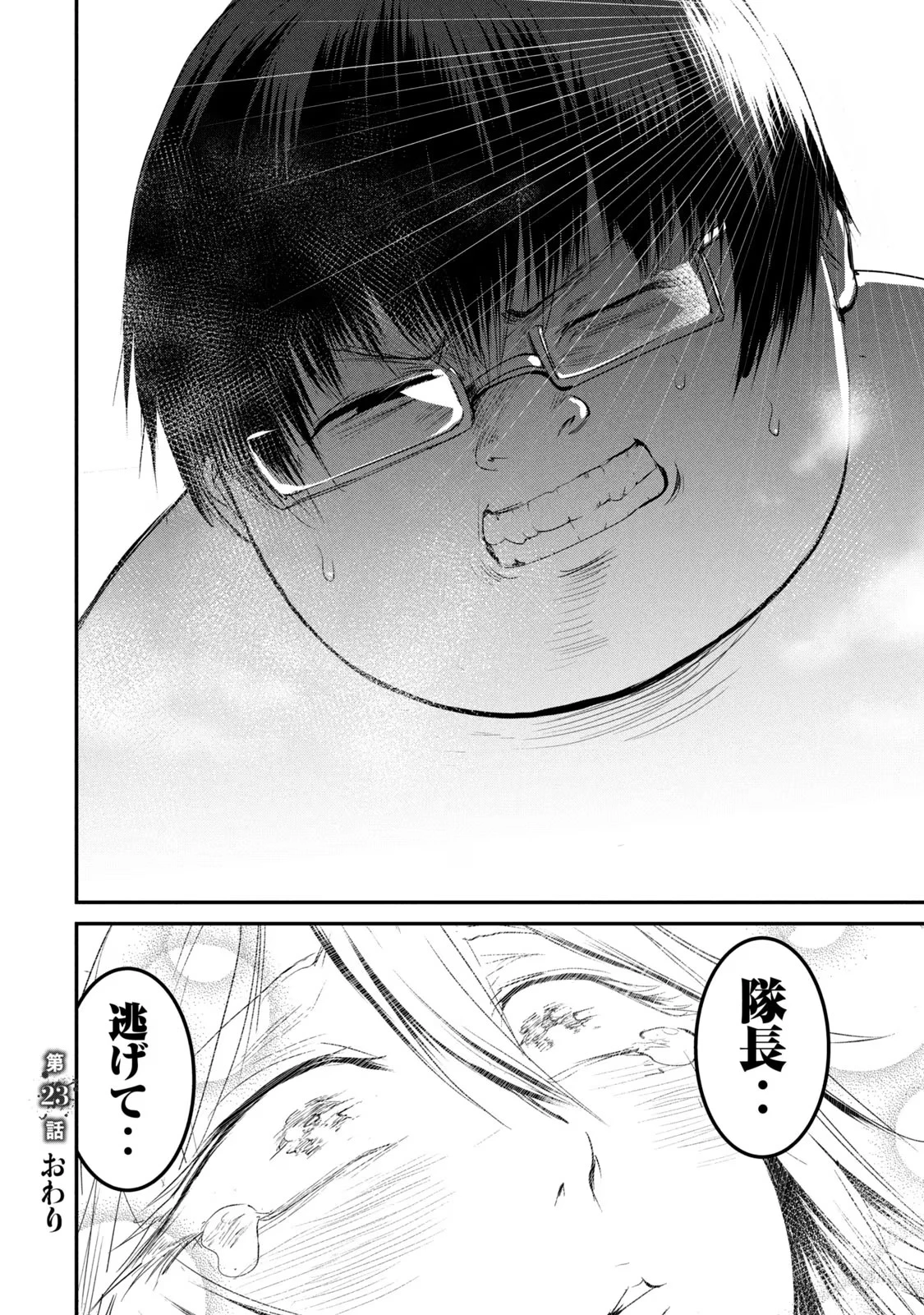 股間無双嫌われ勇者は魔族に愛される 第23話 - 30