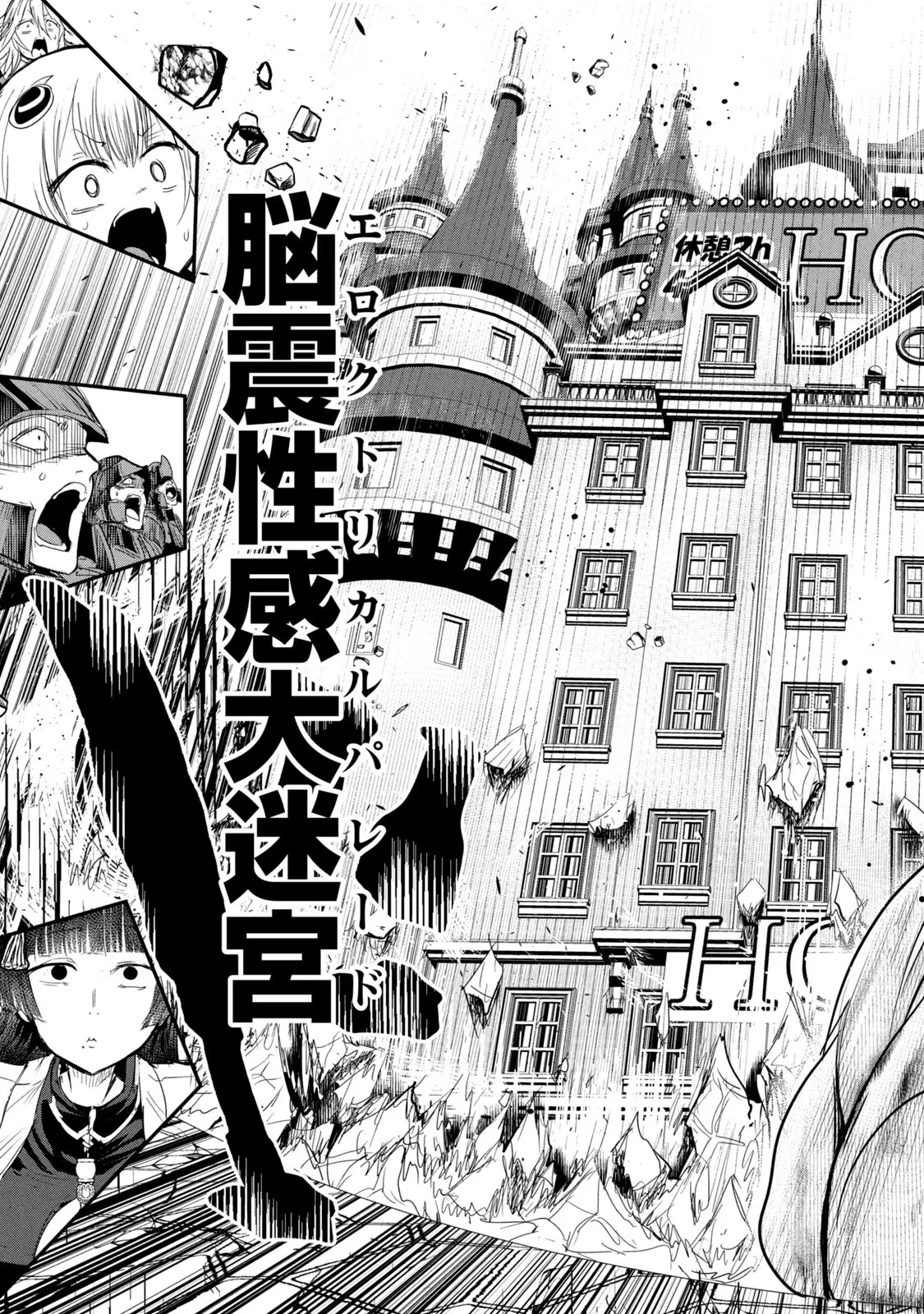 股間無双嫌われ勇者は魔族に愛される 第22話 - 23