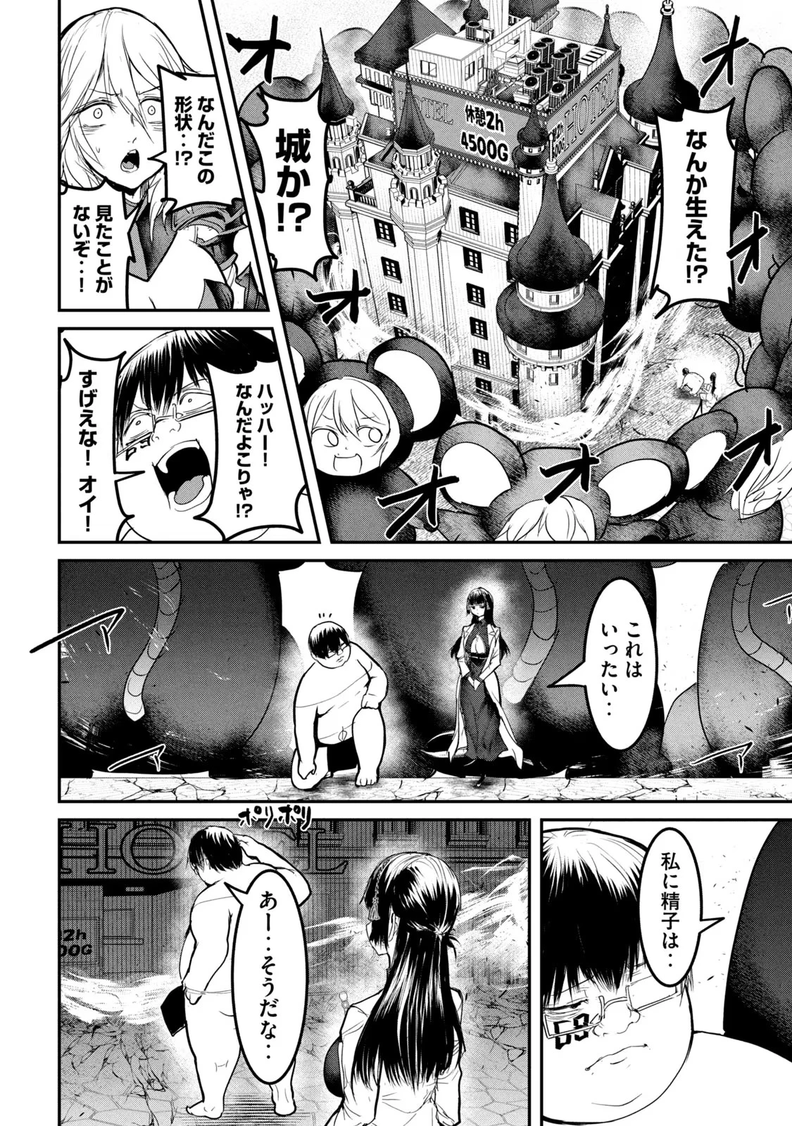 股間無双嫌われ勇者は魔族に愛される 第22話 - 24