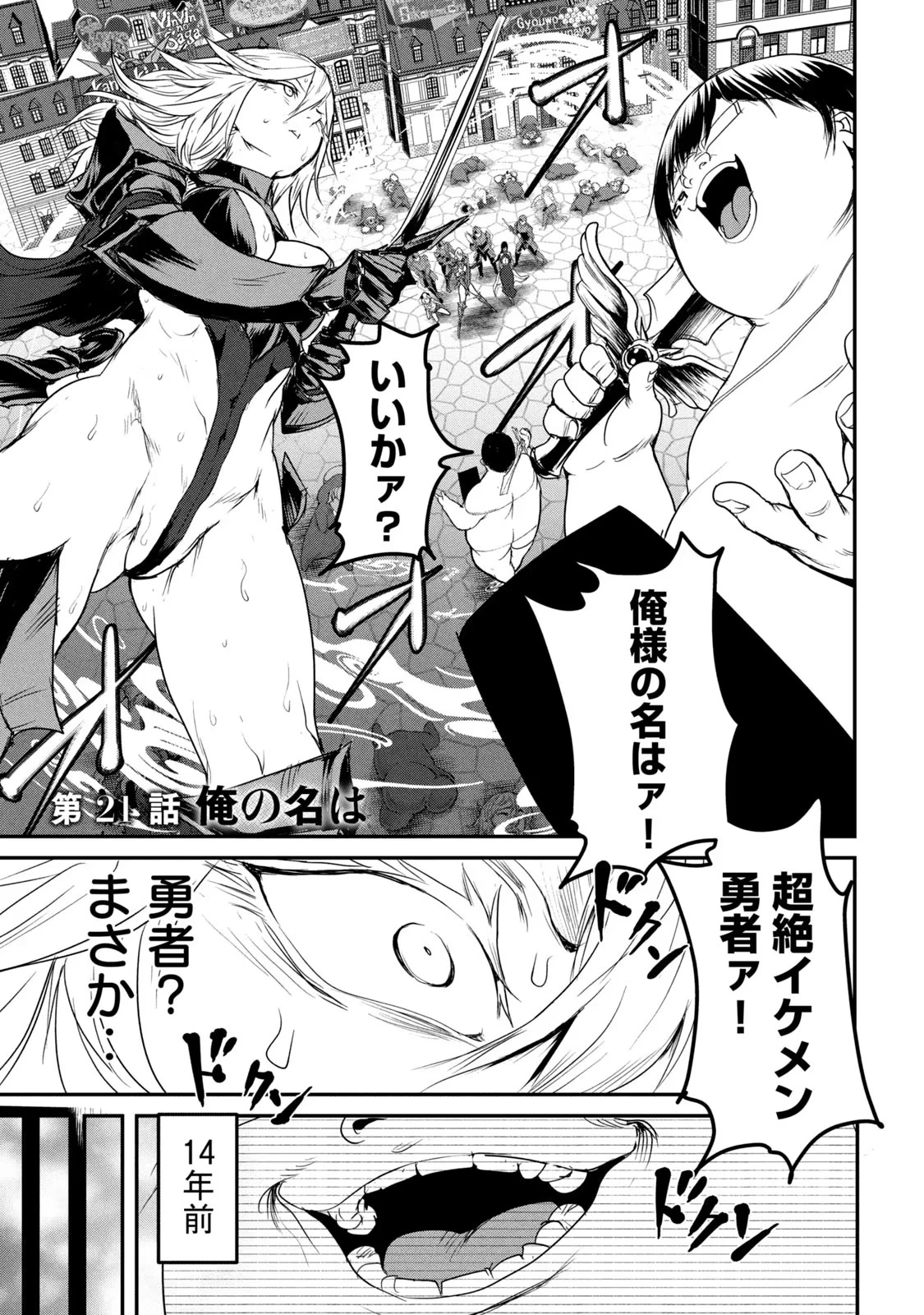 股間無双嫌われ勇者は魔族に愛される 第21話 - 1