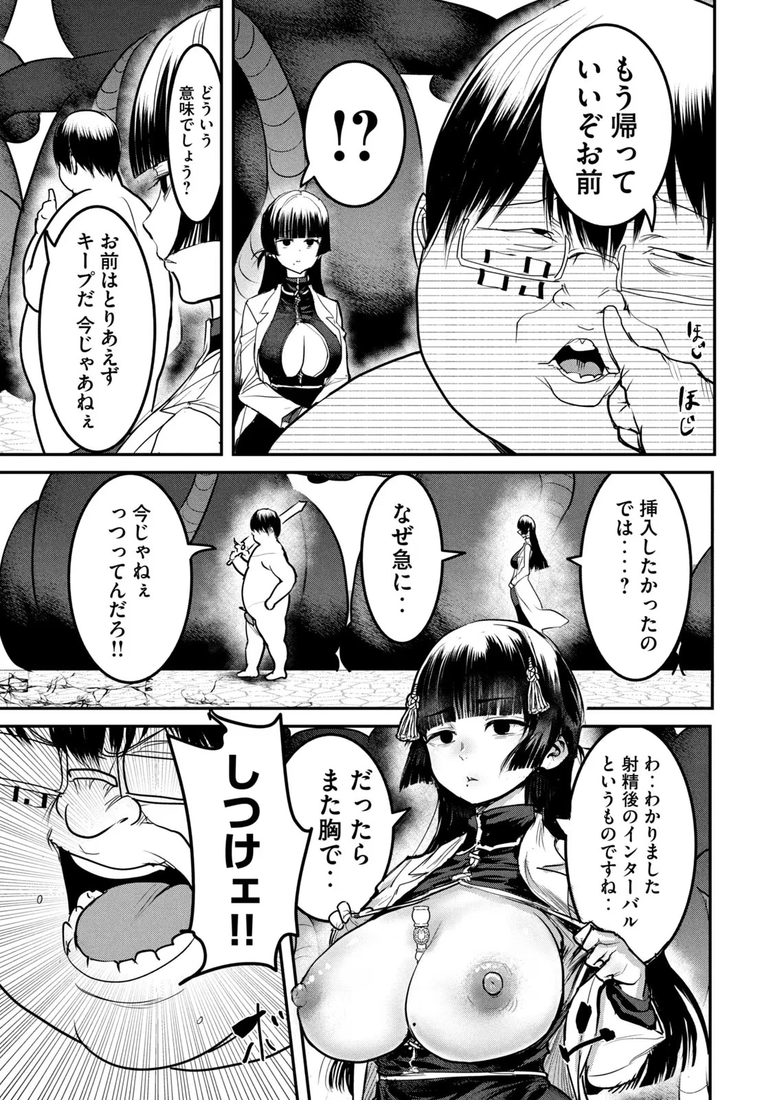 股間無双嫌われ勇者は魔族に愛される 第22話 - 25