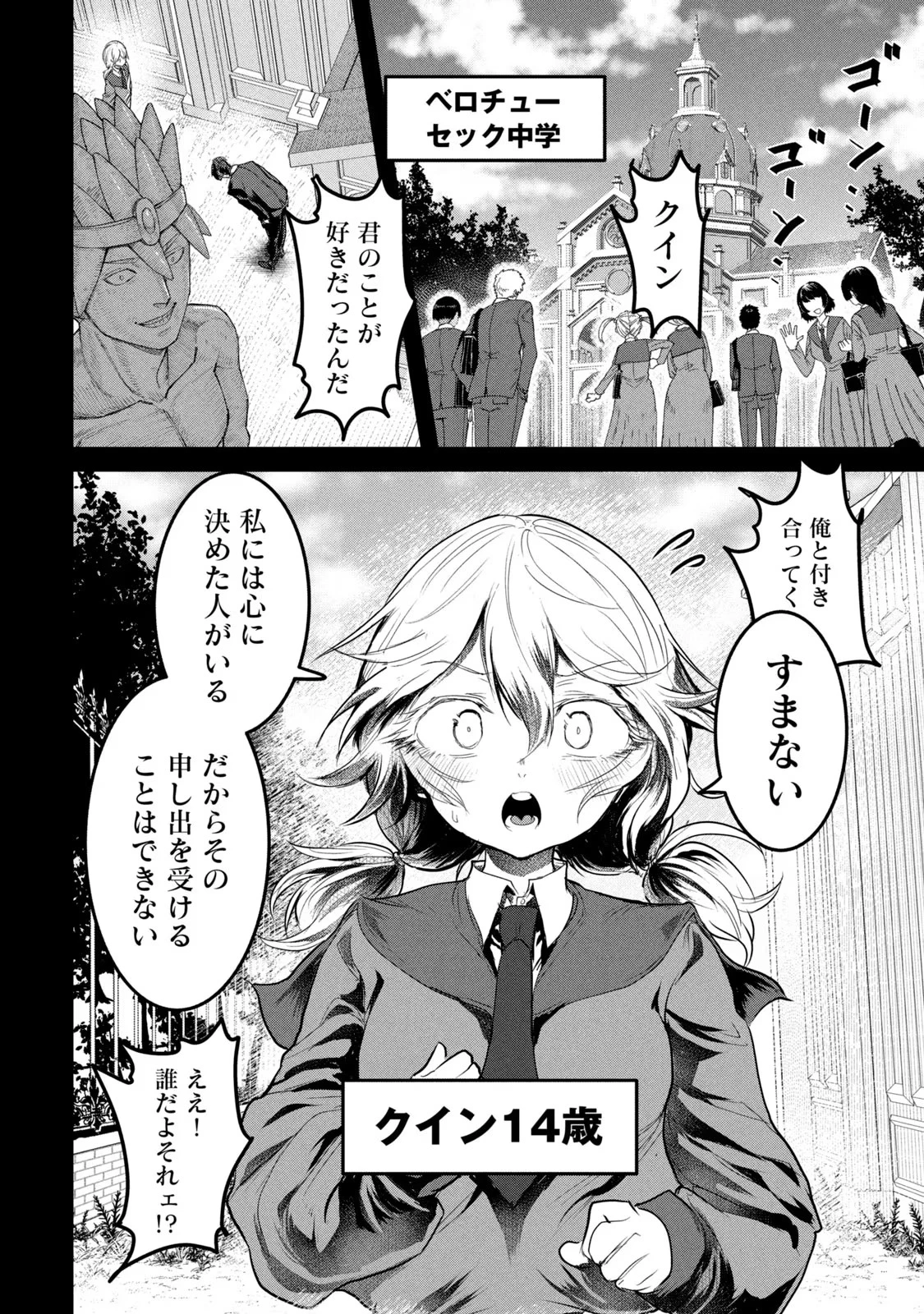 股間無双嫌われ勇者は魔族に愛される 第21話 - 2