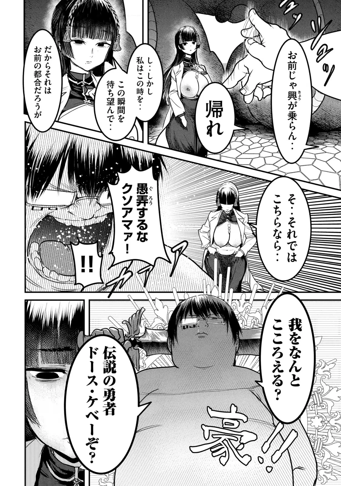 股間無双嫌われ勇者は魔族に愛される 第22話 - 26