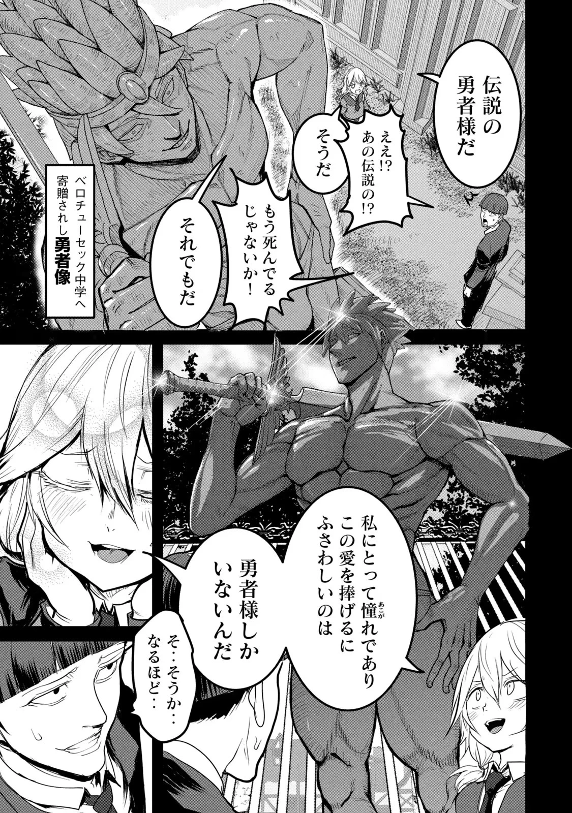 股間無双嫌われ勇者は魔族に愛される 第21話 - 3