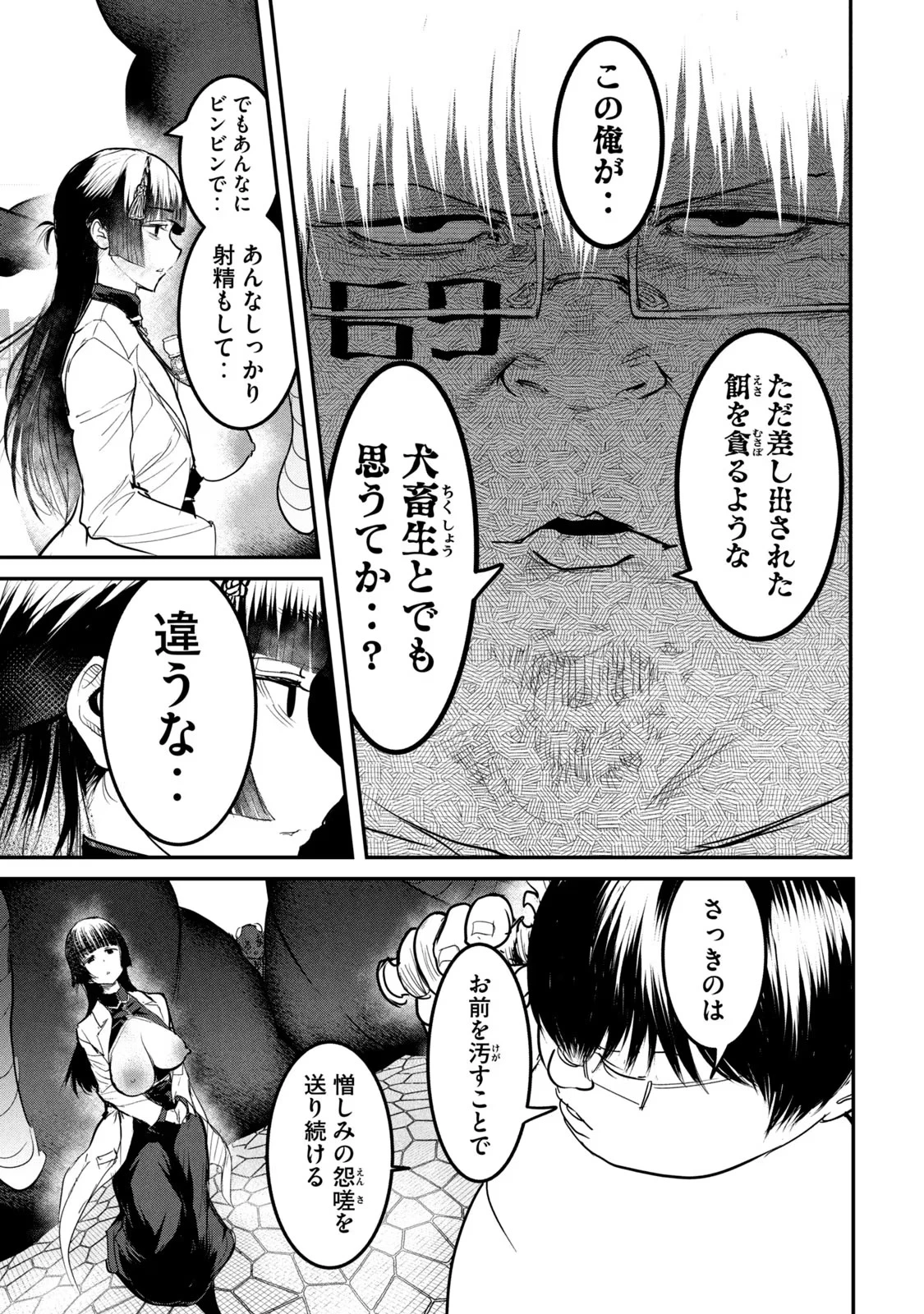 股間無双嫌われ勇者は魔族に愛される 第22話 - 27