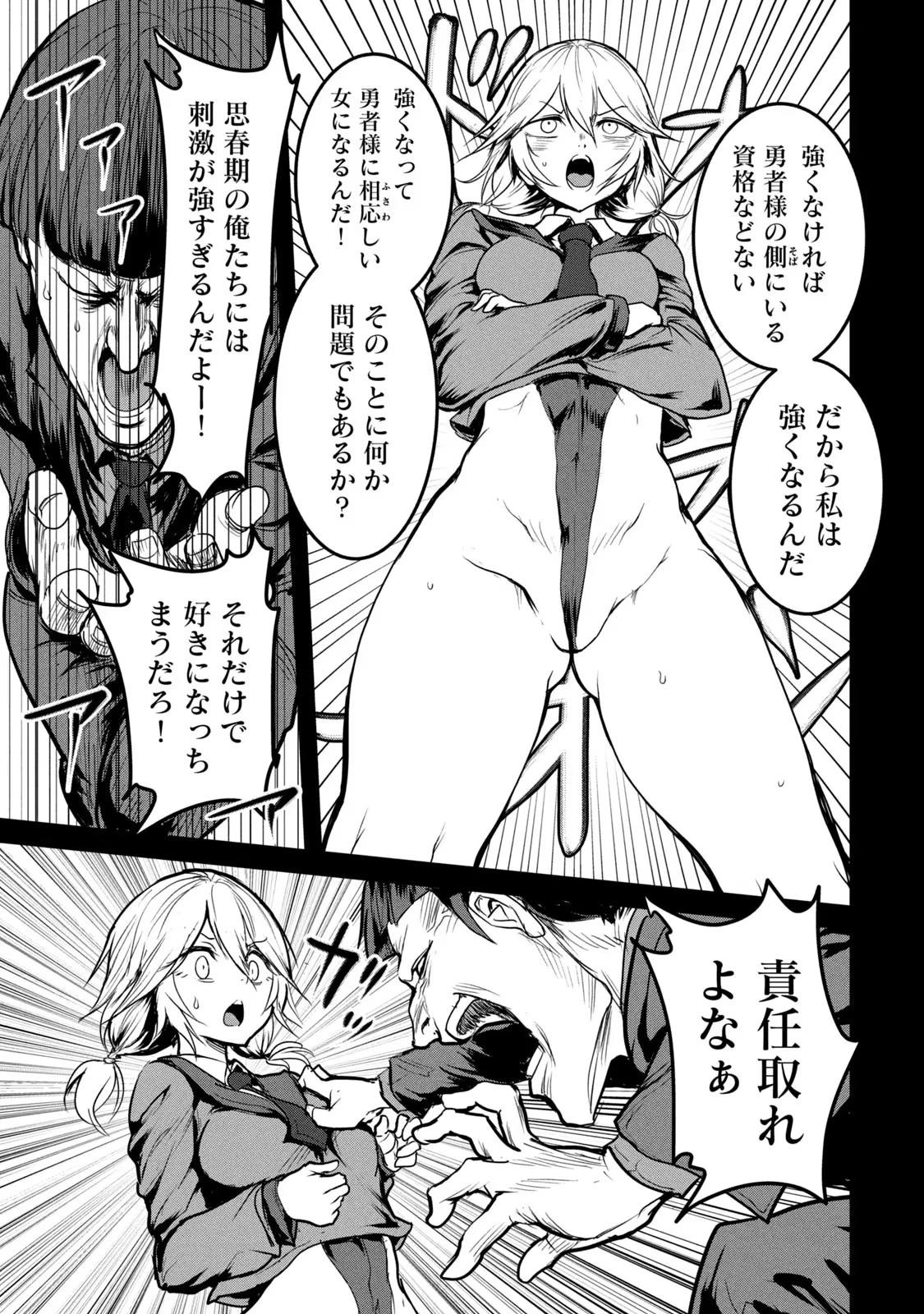 股間無双嫌われ勇者は魔族に愛される 第21話 - 5