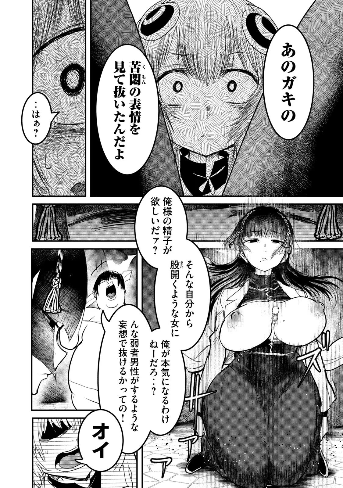 股間無双嫌われ勇者は魔族に愛される 第22話 - 28