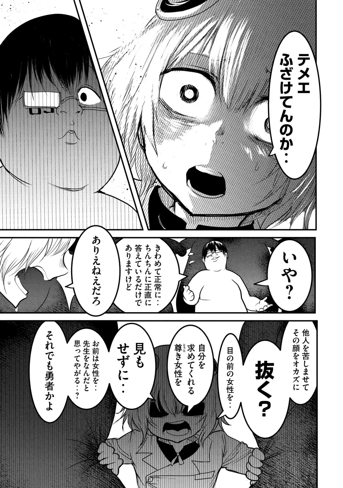 股間無双嫌われ勇者は魔族に愛される 第22話 - 29