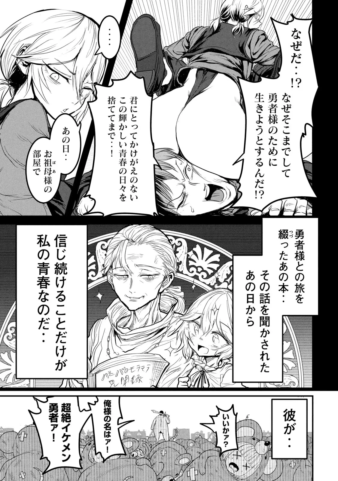 股間無双嫌われ勇者は魔族に愛される 第21話 - 7