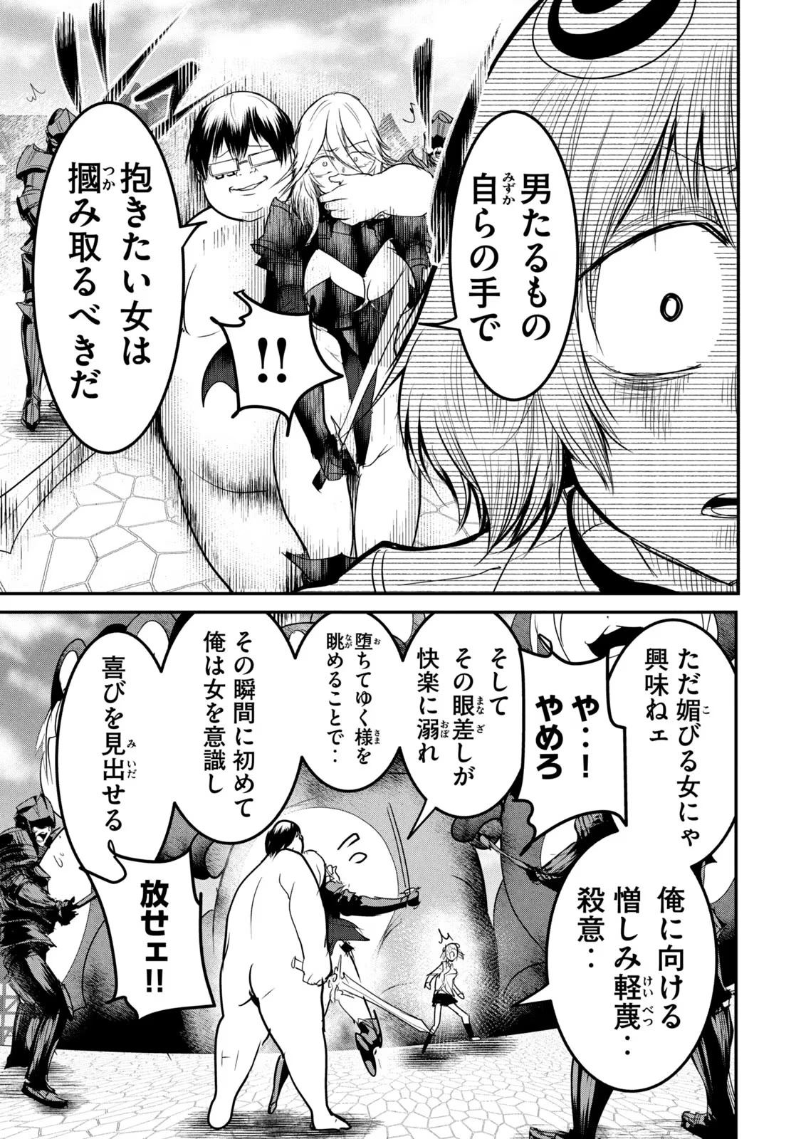 股間無双嫌われ勇者は魔族に愛される 第22話 - 31