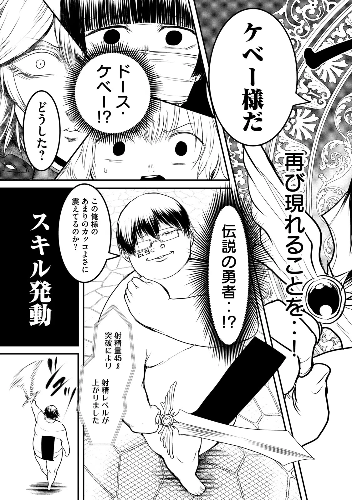 股間無双嫌われ勇者は魔族に愛される 第21話 - 9