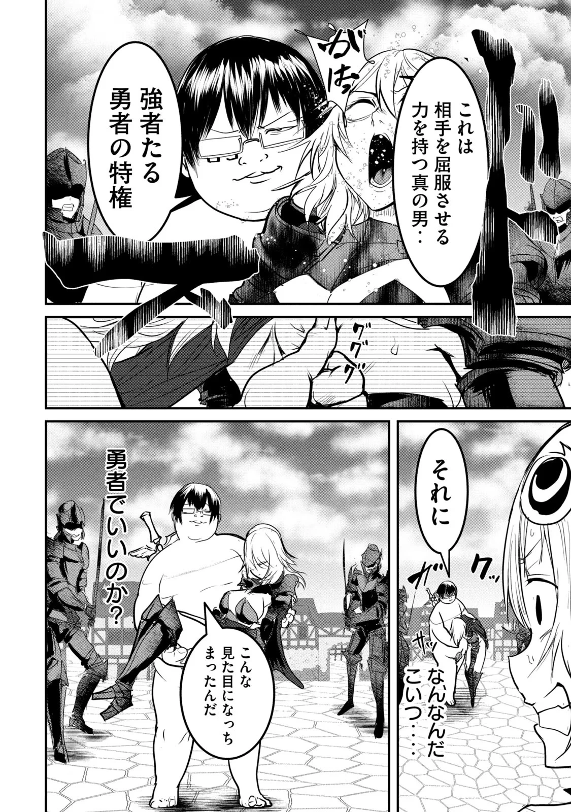 股間無双嫌われ勇者は魔族に愛される 第22話 - 32