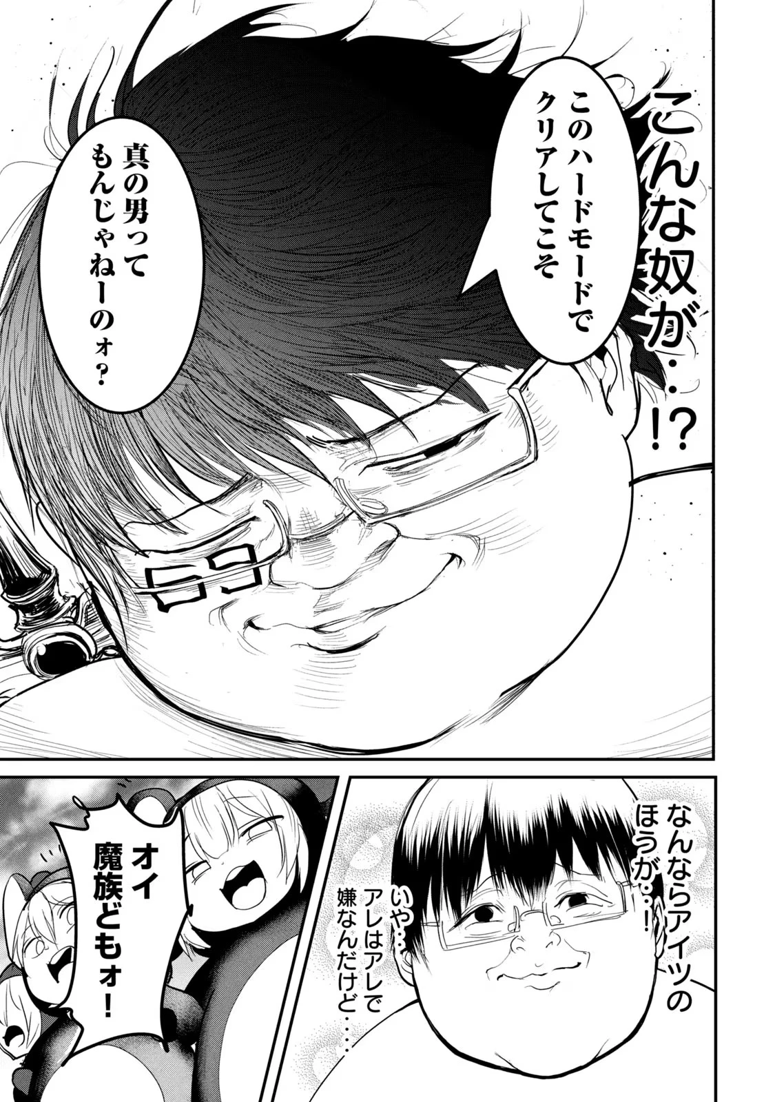 股間無双嫌われ勇者は魔族に愛される 第22話 - 33