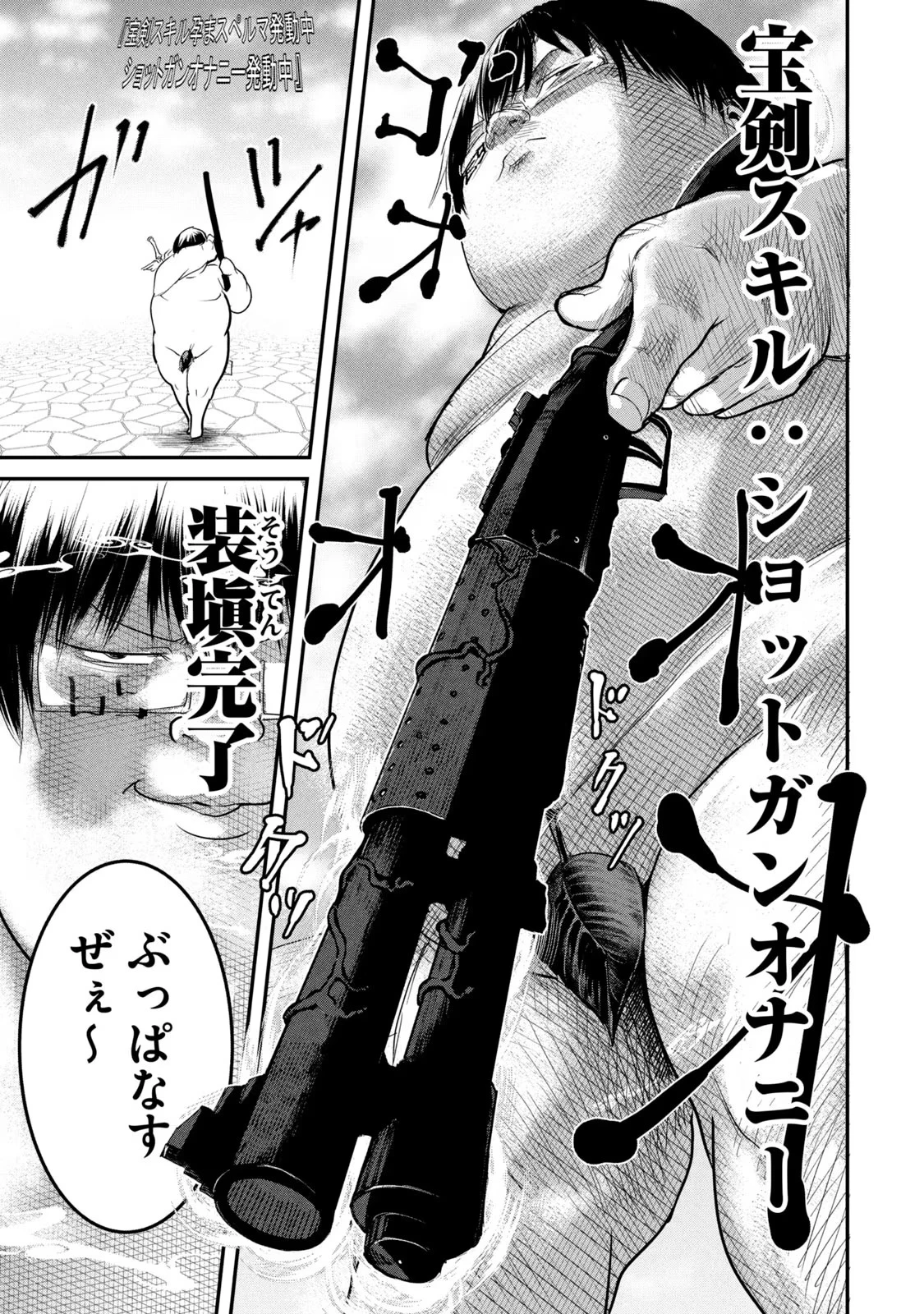 股間無双嫌われ勇者は魔族に愛される 第21話 - 11