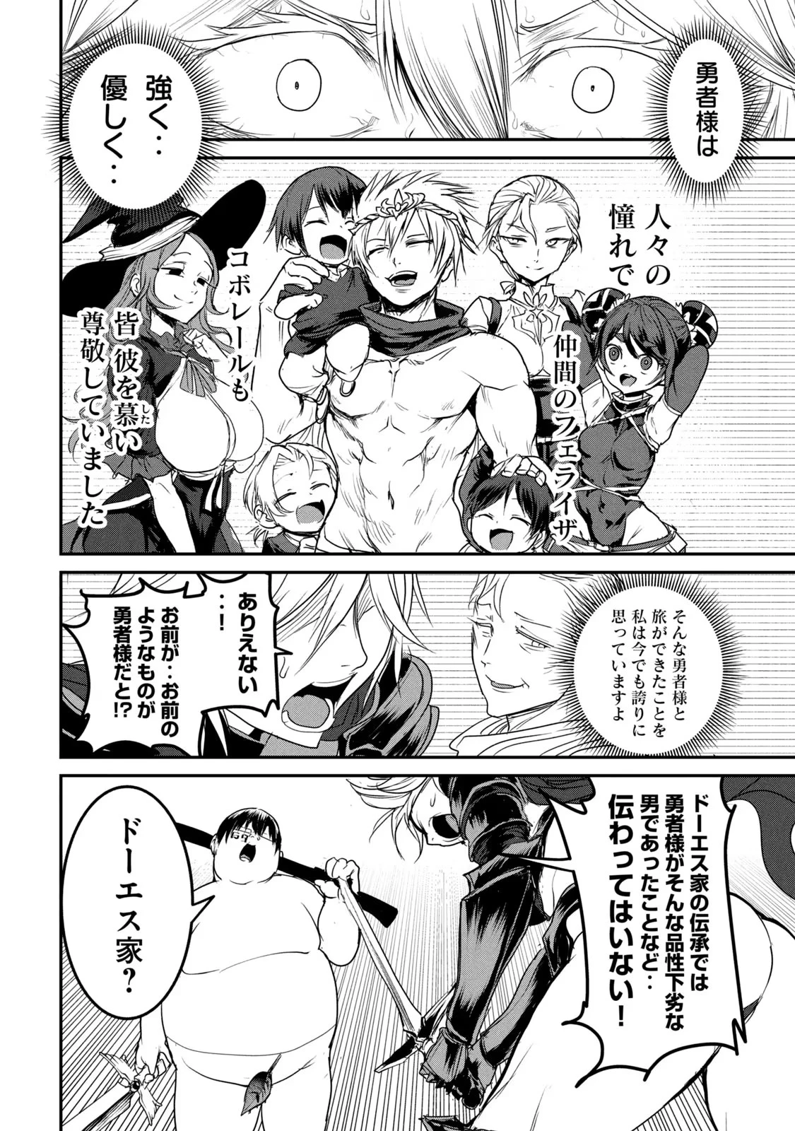 股間無双嫌われ勇者は魔族に愛される 第21話 - 12