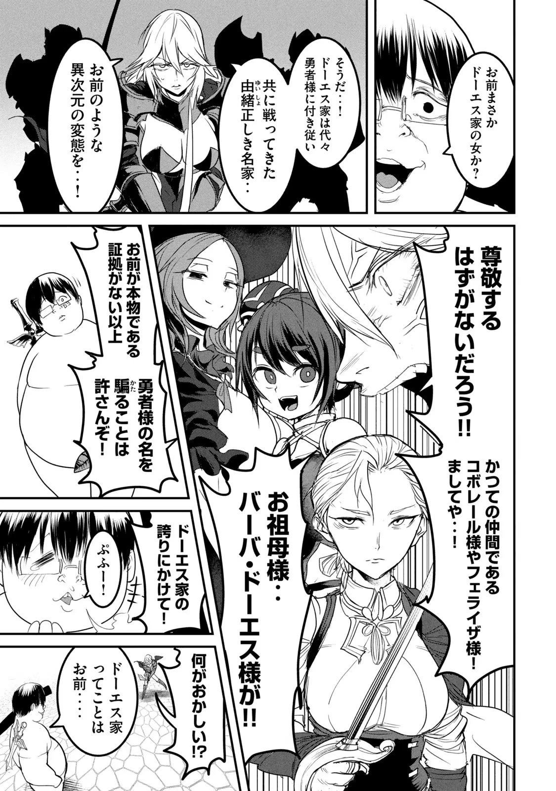 股間無双嫌われ勇者は魔族に愛される 第21話 - 13