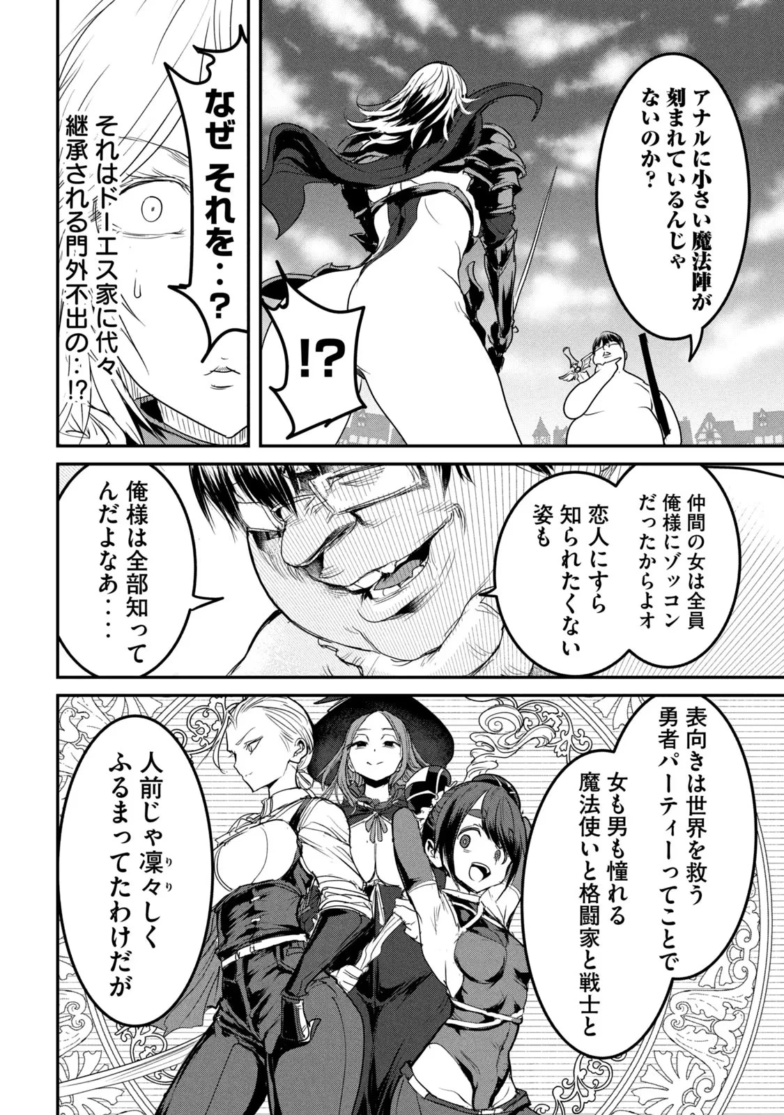 股間無双嫌われ勇者は魔族に愛される 第21話 - 14
