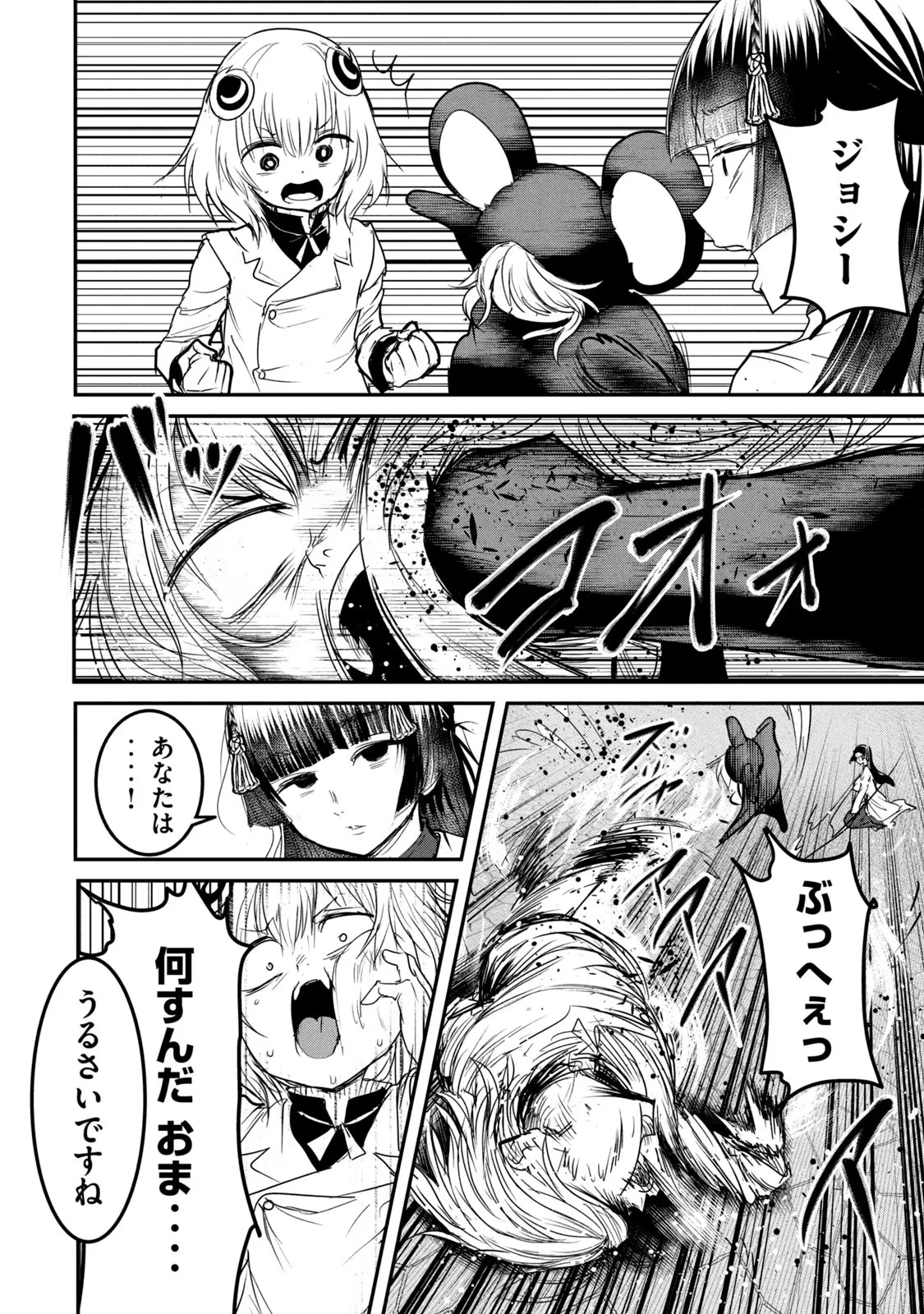 股間無双嫌われ勇者は魔族に愛される 第22話 - 36