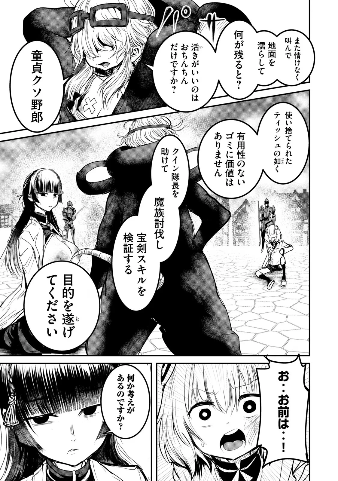股間無双嫌われ勇者は魔族に愛される 第22話 - 37