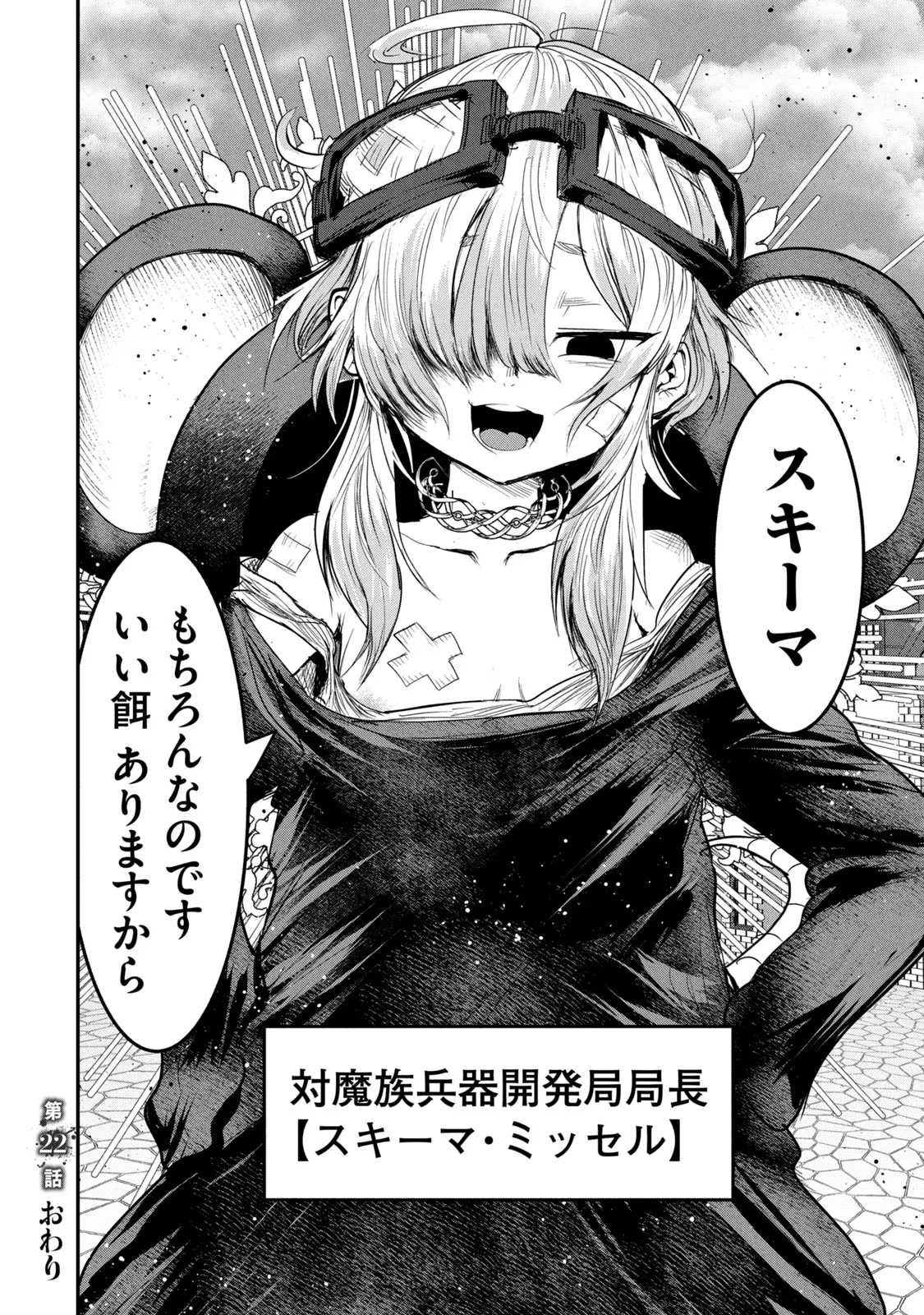 股間無双嫌われ勇者は魔族に愛される 第22話 - 38
