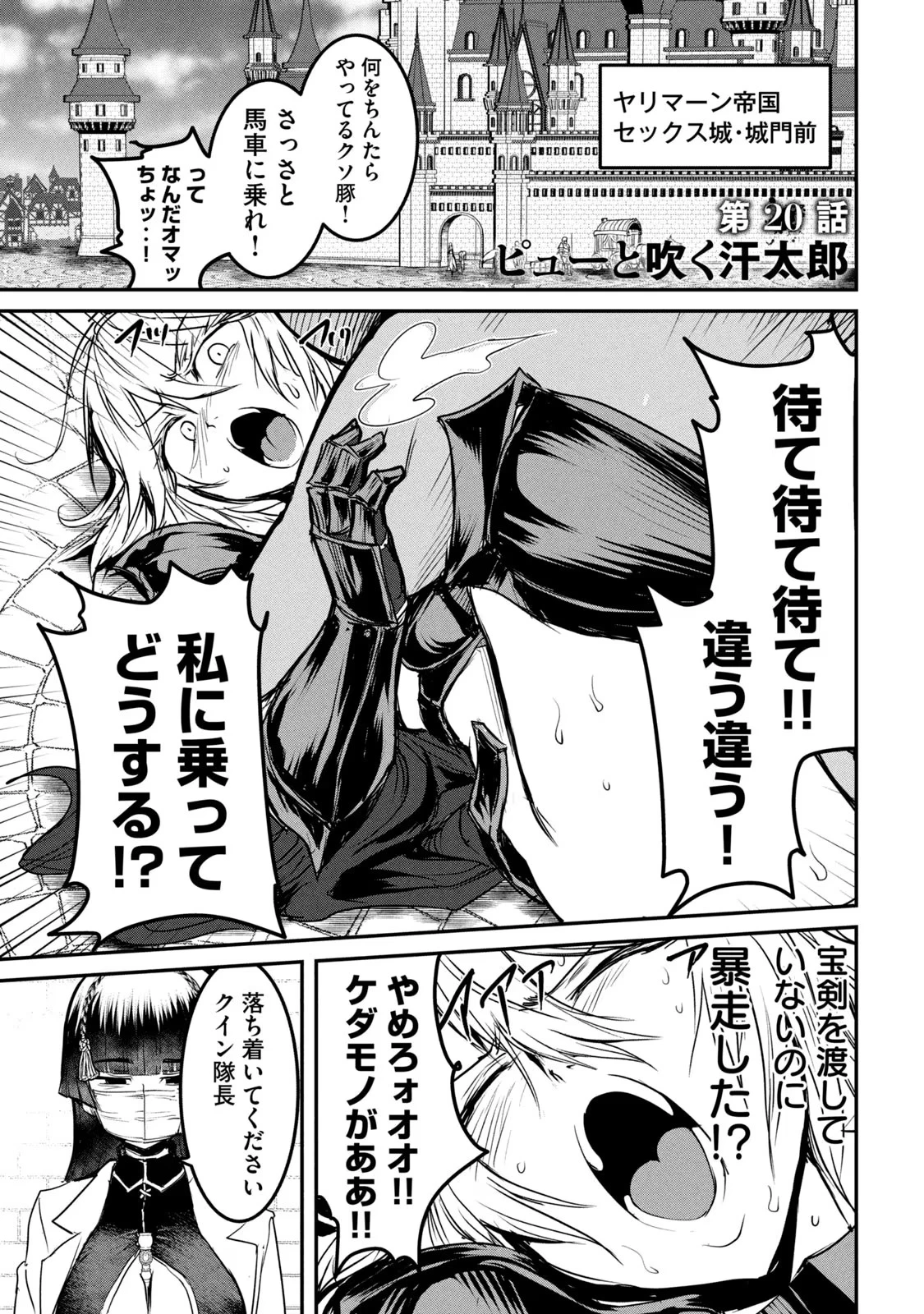 股間無双嫌われ勇者は魔族に愛される 第20話 - 1