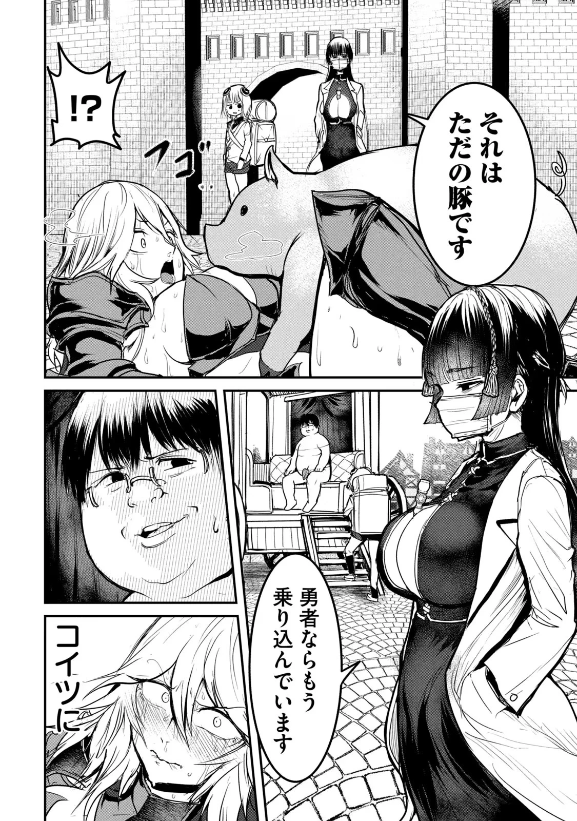 股間無双嫌われ勇者は魔族に愛される 第20話 - 2