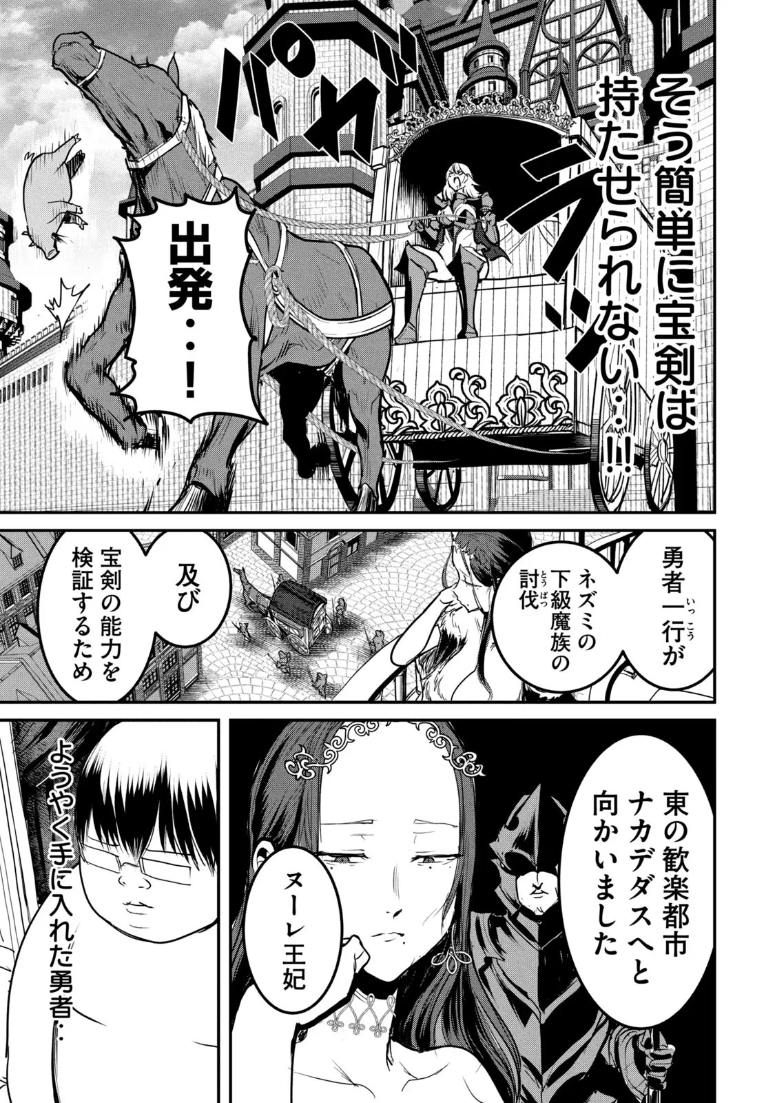 股間無双嫌われ勇者は魔族に愛される 第20話 - 3