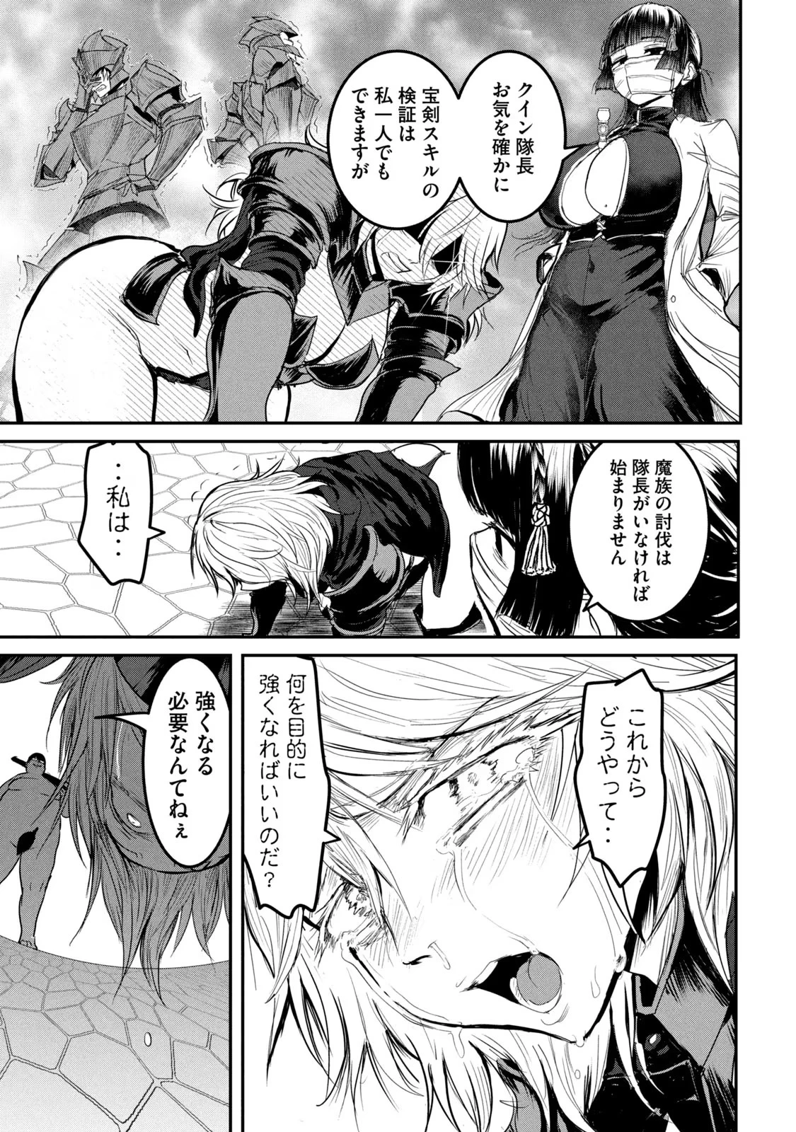 股間無双嫌われ勇者は魔族に愛される 第21話 - 19