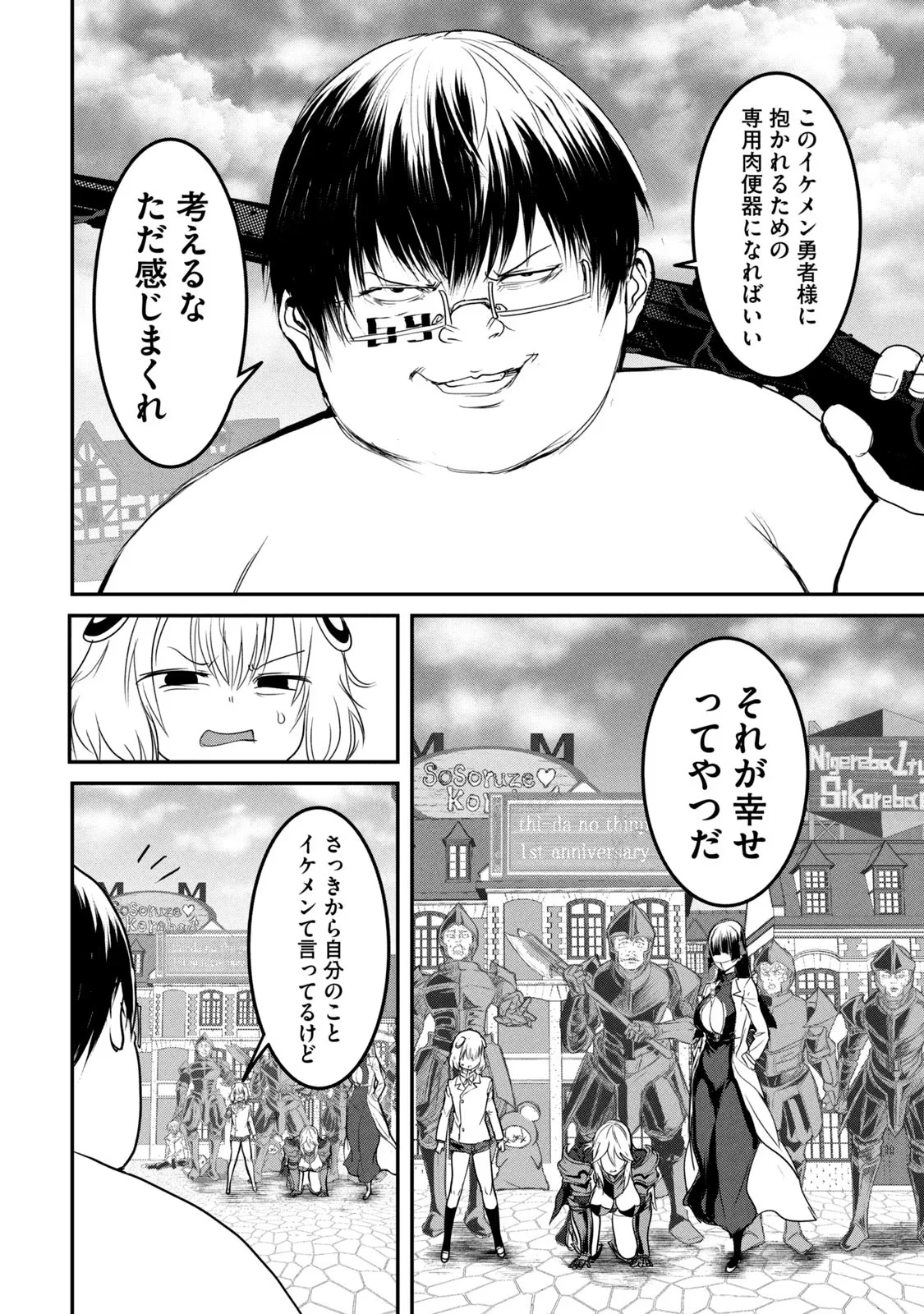 股間無双嫌われ勇者は魔族に愛される 第21話 - 20
