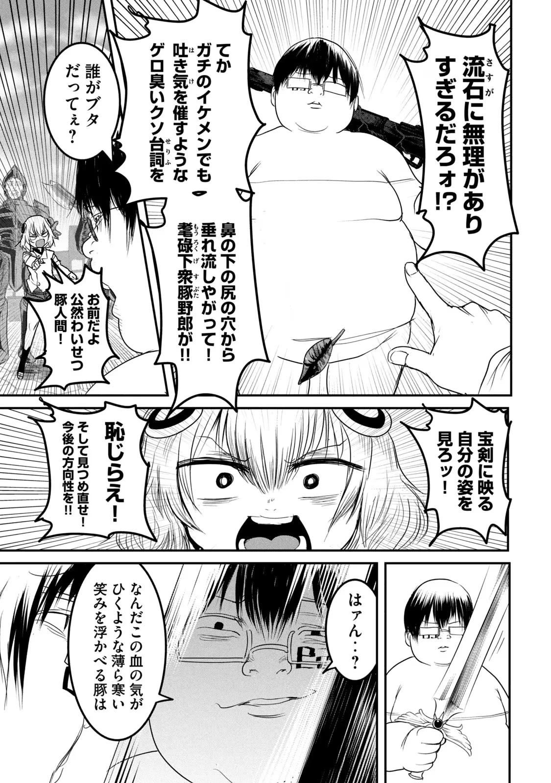 股間無双嫌われ勇者は魔族に愛される 第21話 - 21