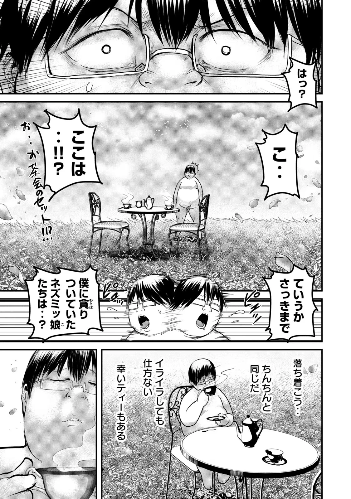 股間無双嫌われ勇者は魔族に愛される 第21話 - 23