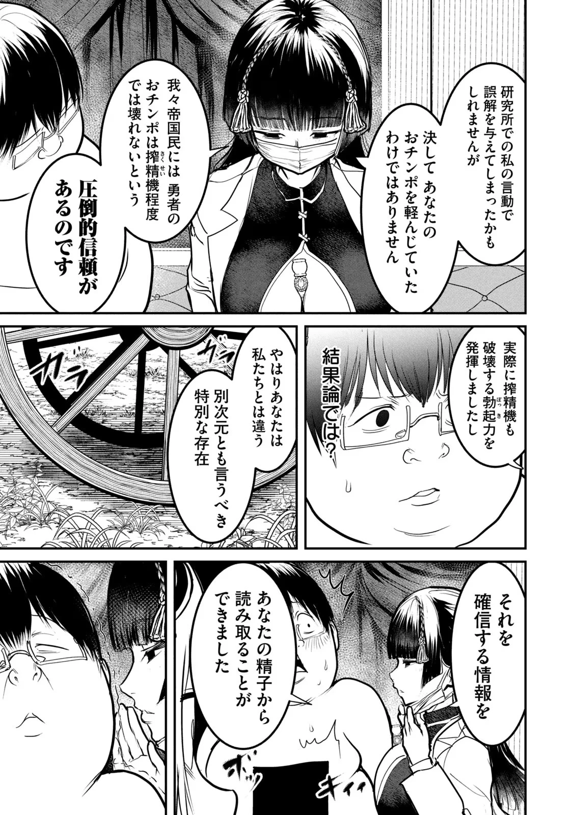 股間無双嫌われ勇者は魔族に愛される 第20話 - 7