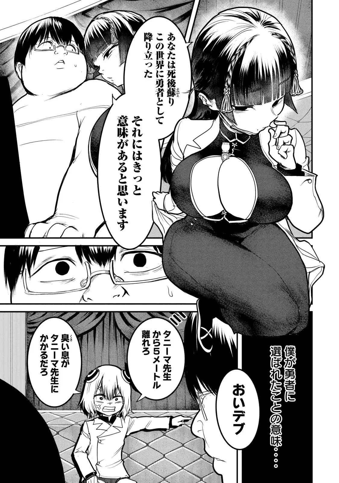 股間無双嫌われ勇者は魔族に愛される 第20話 - 9