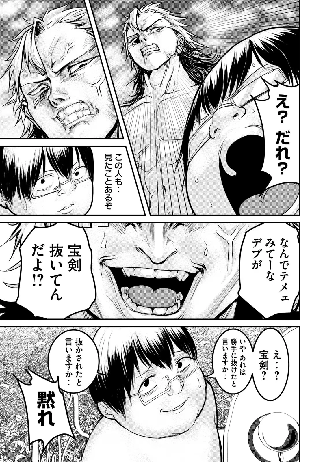 股間無双嫌われ勇者は魔族に愛される 第21話 - 25