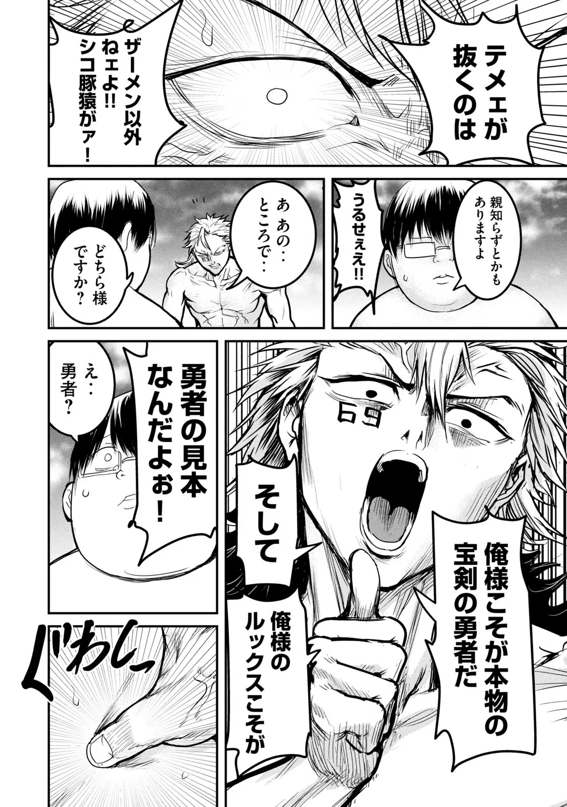 股間無双嫌われ勇者は魔族に愛される 第21話 - 26