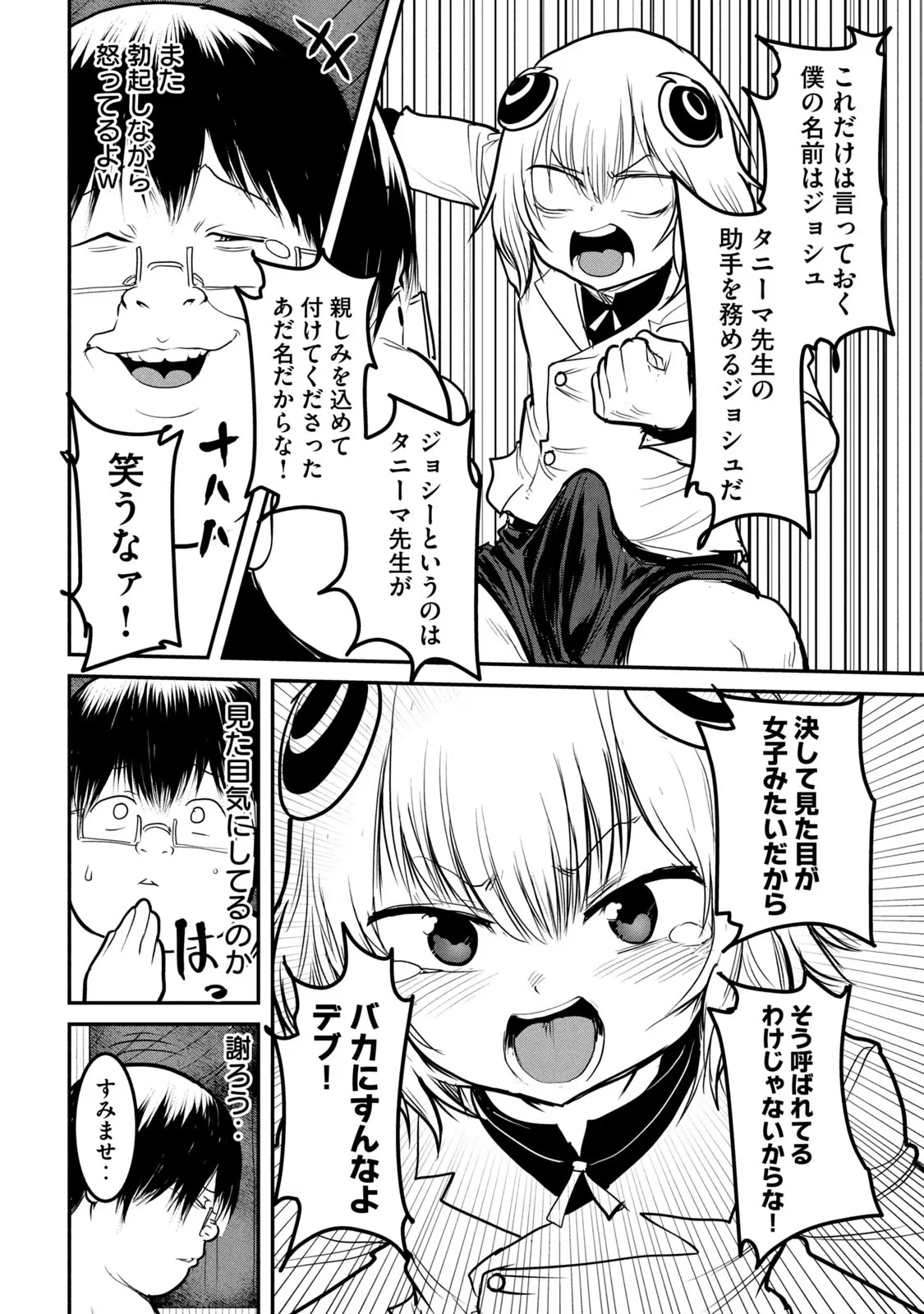 股間無双嫌われ勇者は魔族に愛される 第20話 - 12