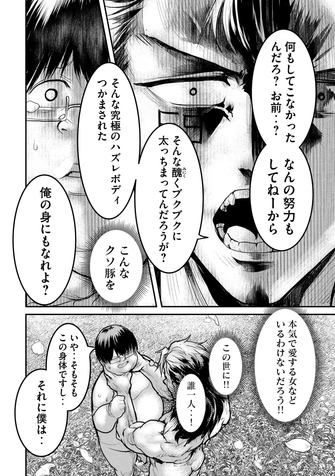 股間無双嫌われ勇者は魔族に愛される 第21話 - 28