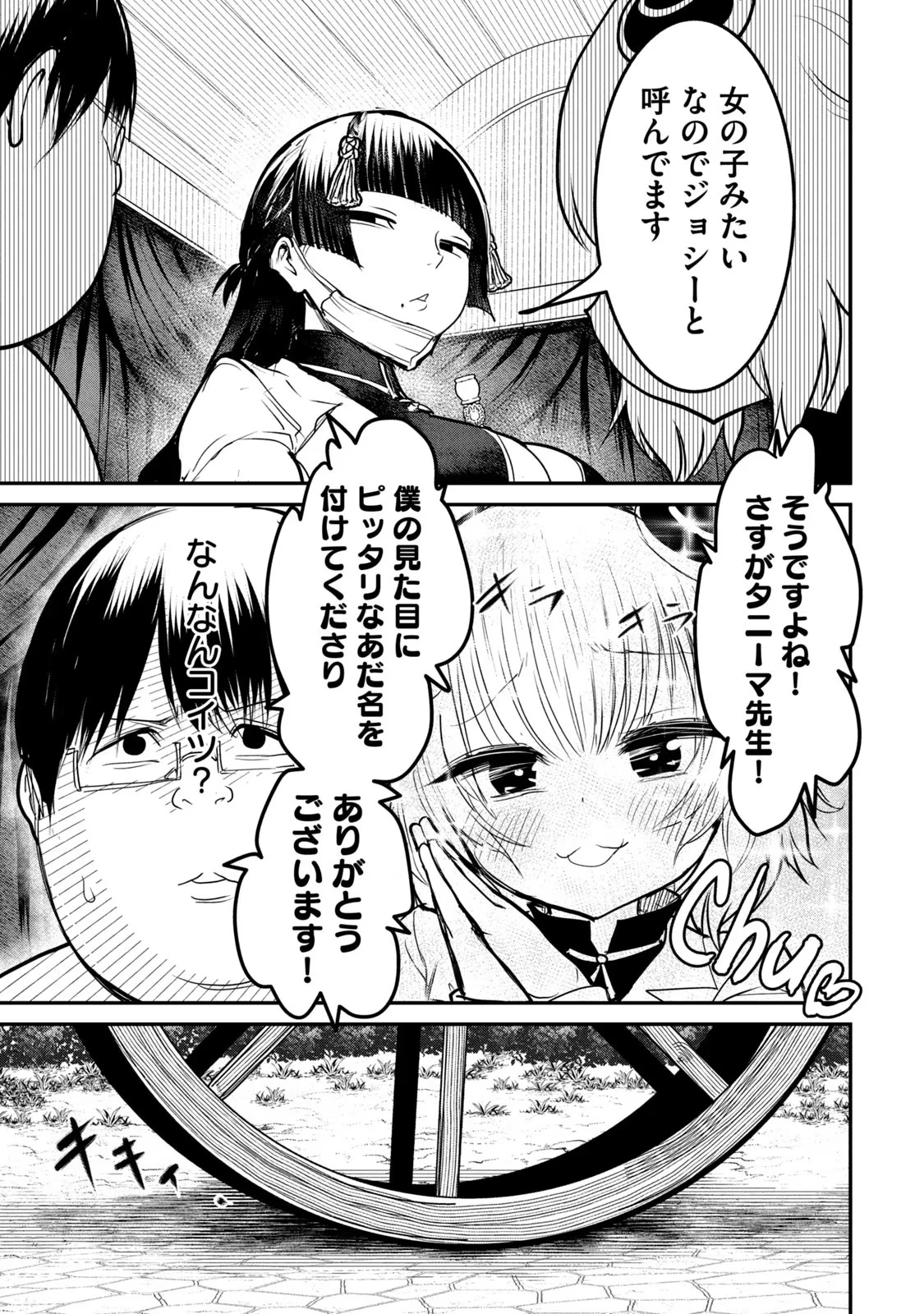 股間無双嫌われ勇者は魔族に愛される 第20話 - 13