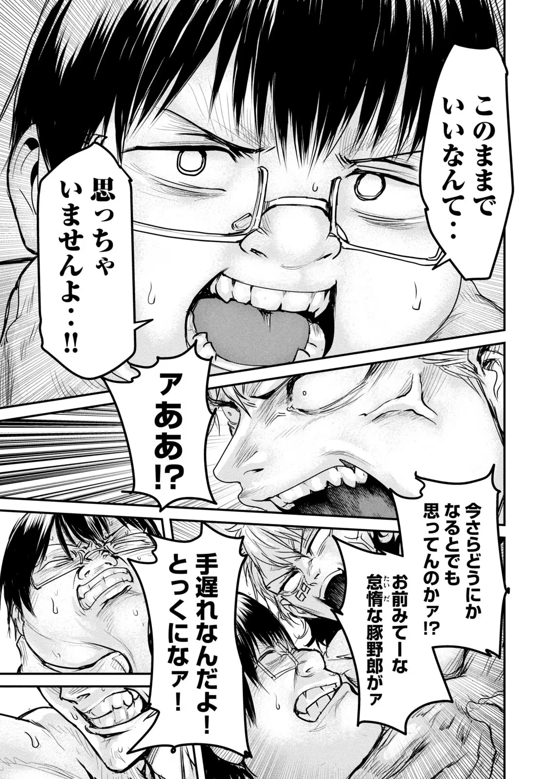 股間無双嫌われ勇者は魔族に愛される 第21話 - 29