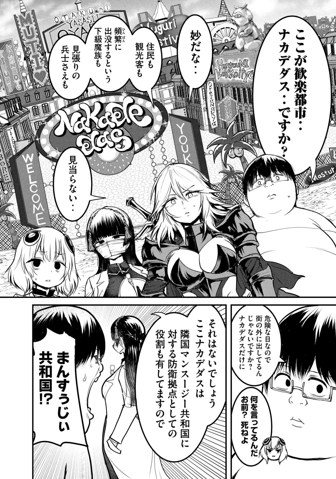 股間無双嫌われ勇者は魔族に愛される 第20話 - 14