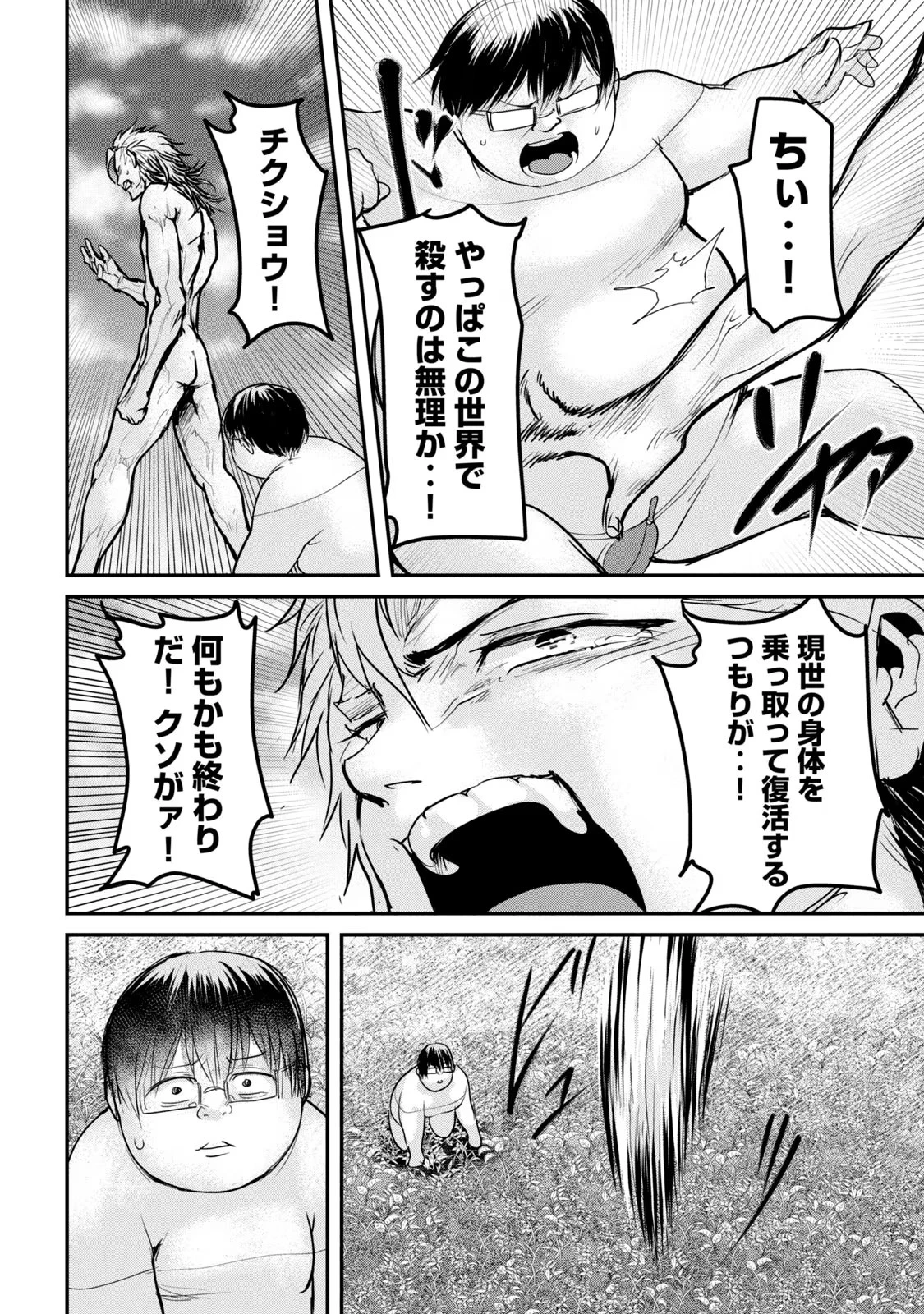股間無双嫌われ勇者は魔族に愛される 第21話 - 30