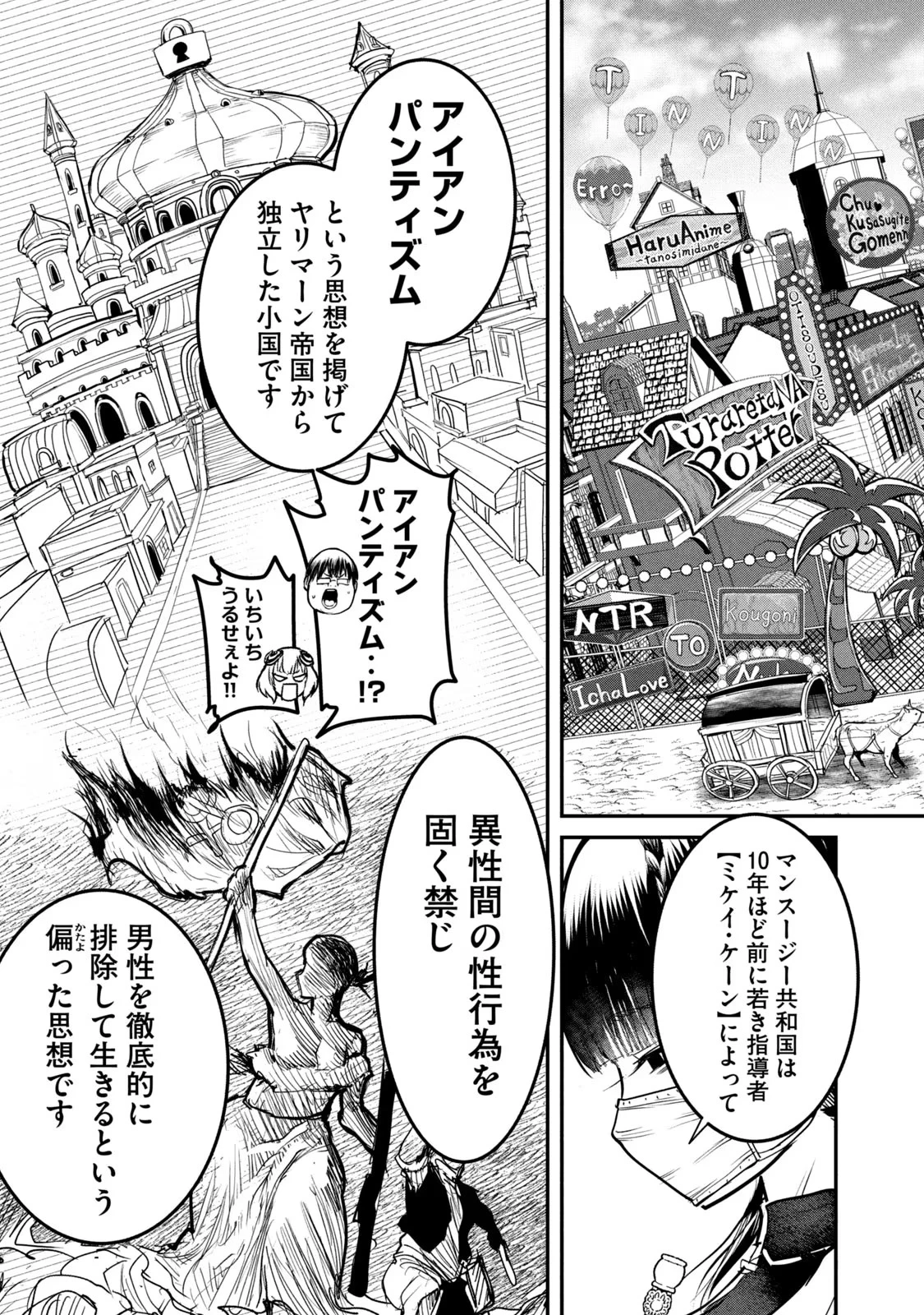 股間無双嫌われ勇者は魔族に愛される 第20話 - 15