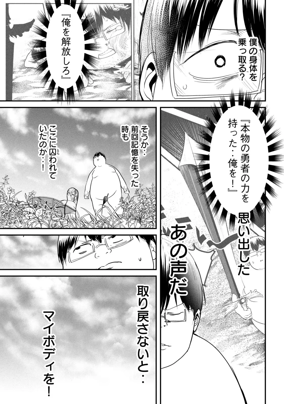 股間無双嫌われ勇者は魔族に愛される 第21話 - 31