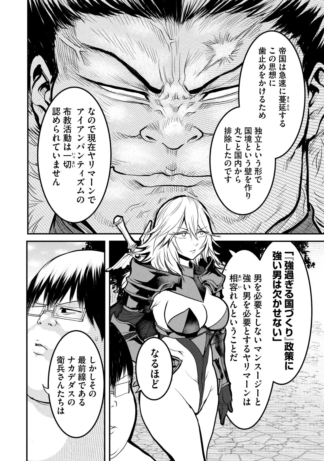 股間無双嫌われ勇者は魔族に愛される 第20話 - 16