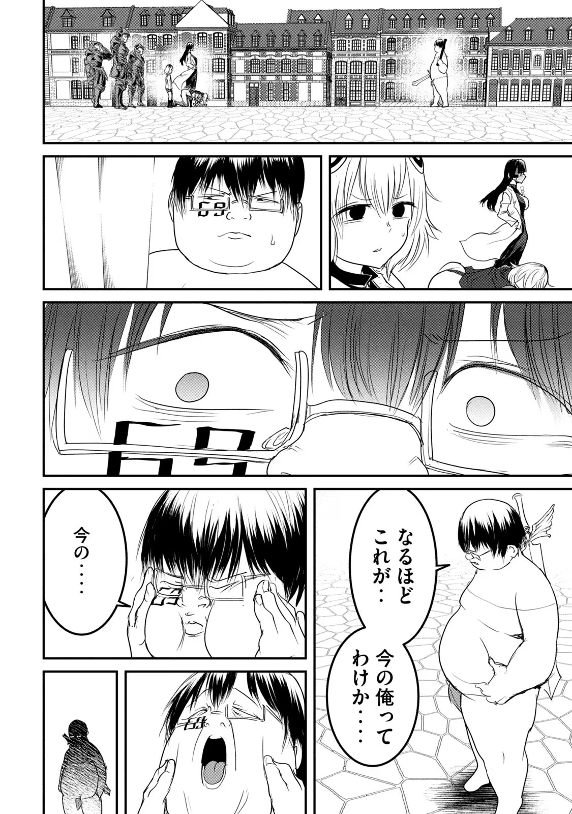 股間無双嫌われ勇者は魔族に愛される 第21話 - 32