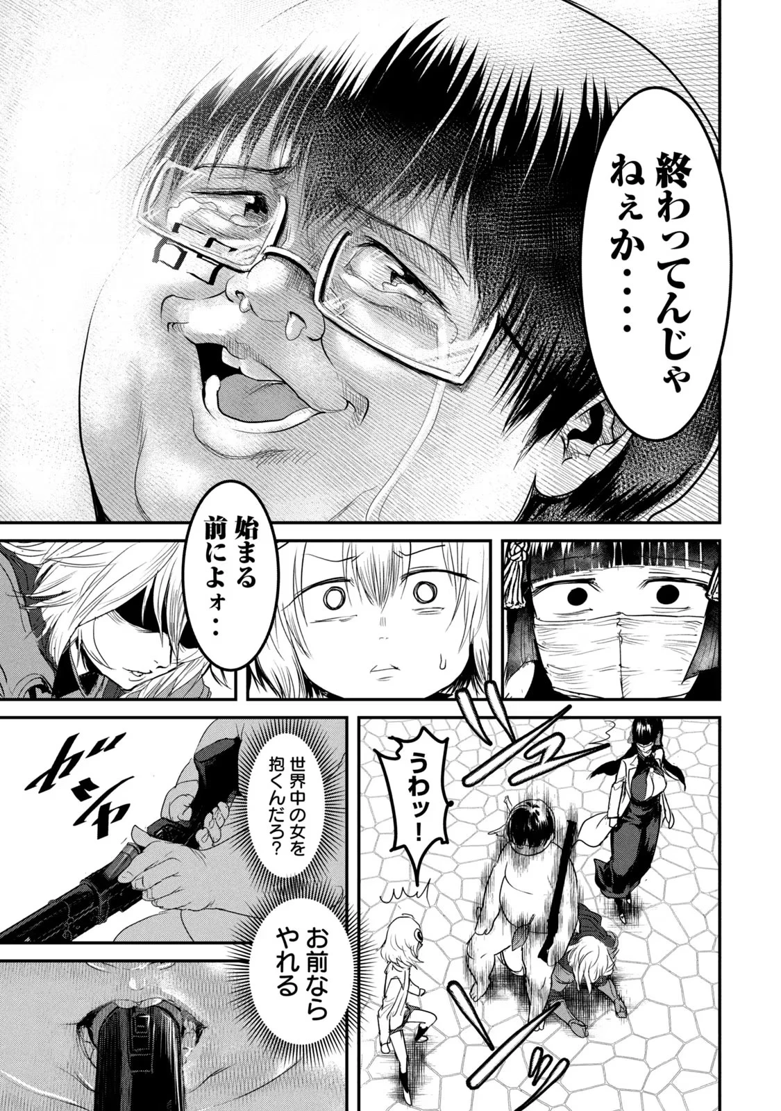股間無双嫌われ勇者は魔族に愛される 第21話 - 33