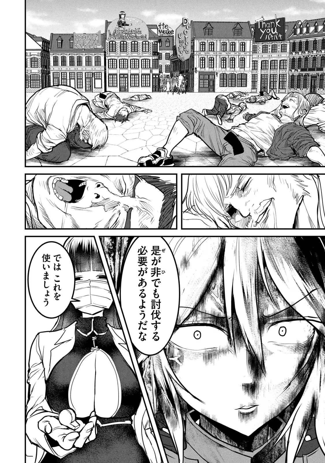 股間無双嫌われ勇者は魔族に愛される 第20話 - 18