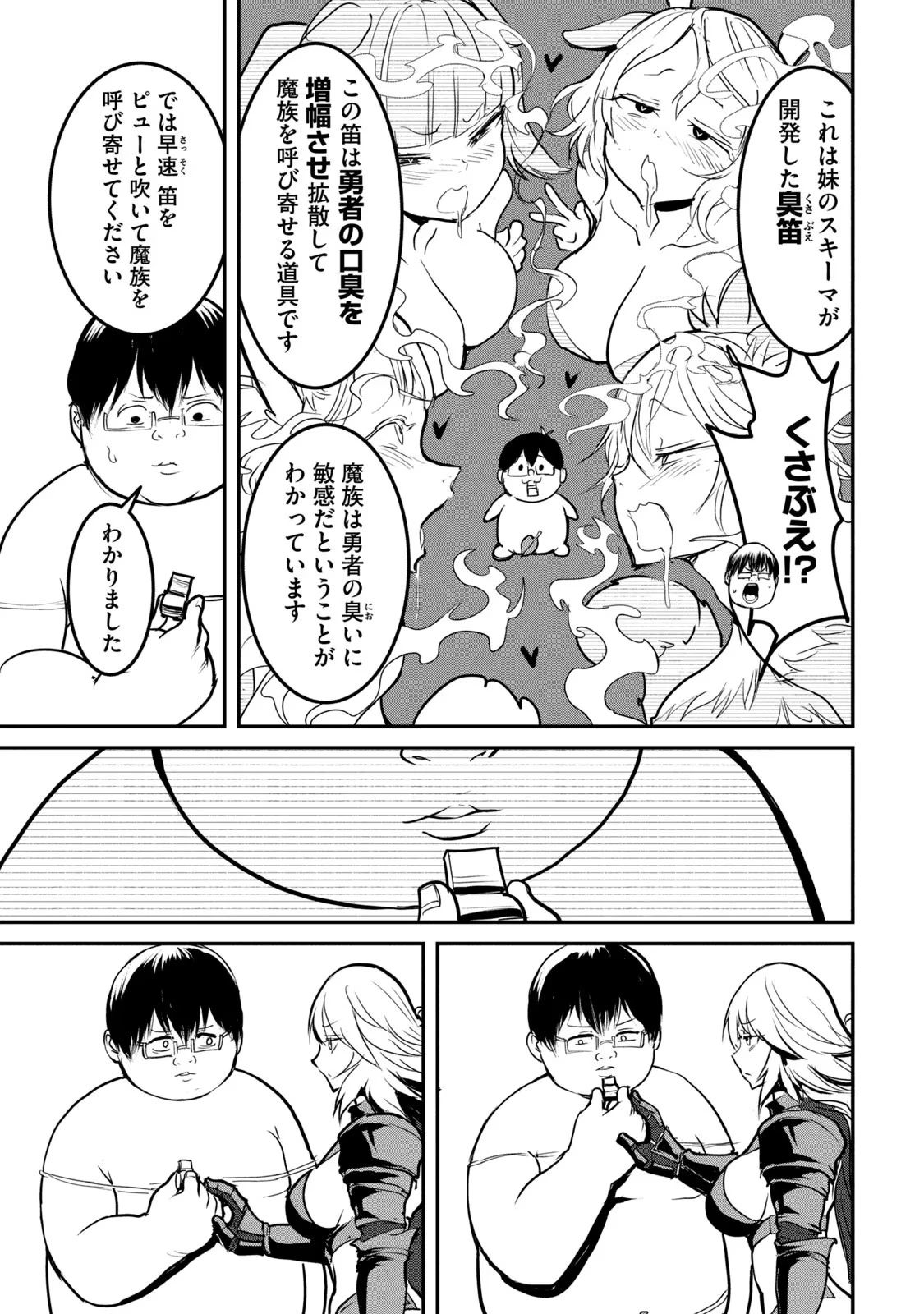 股間無双嫌われ勇者は魔族に愛される 第20話 - 19